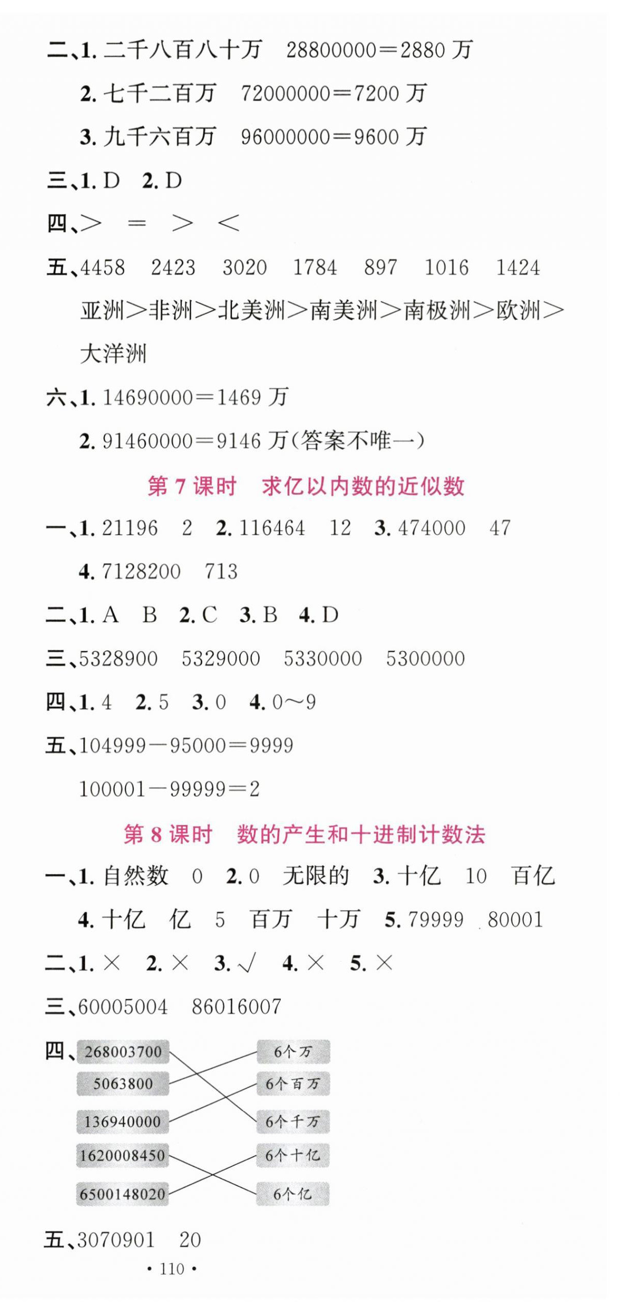 2025年素养天天练四年级数学上册人教版&nbsp;第3页