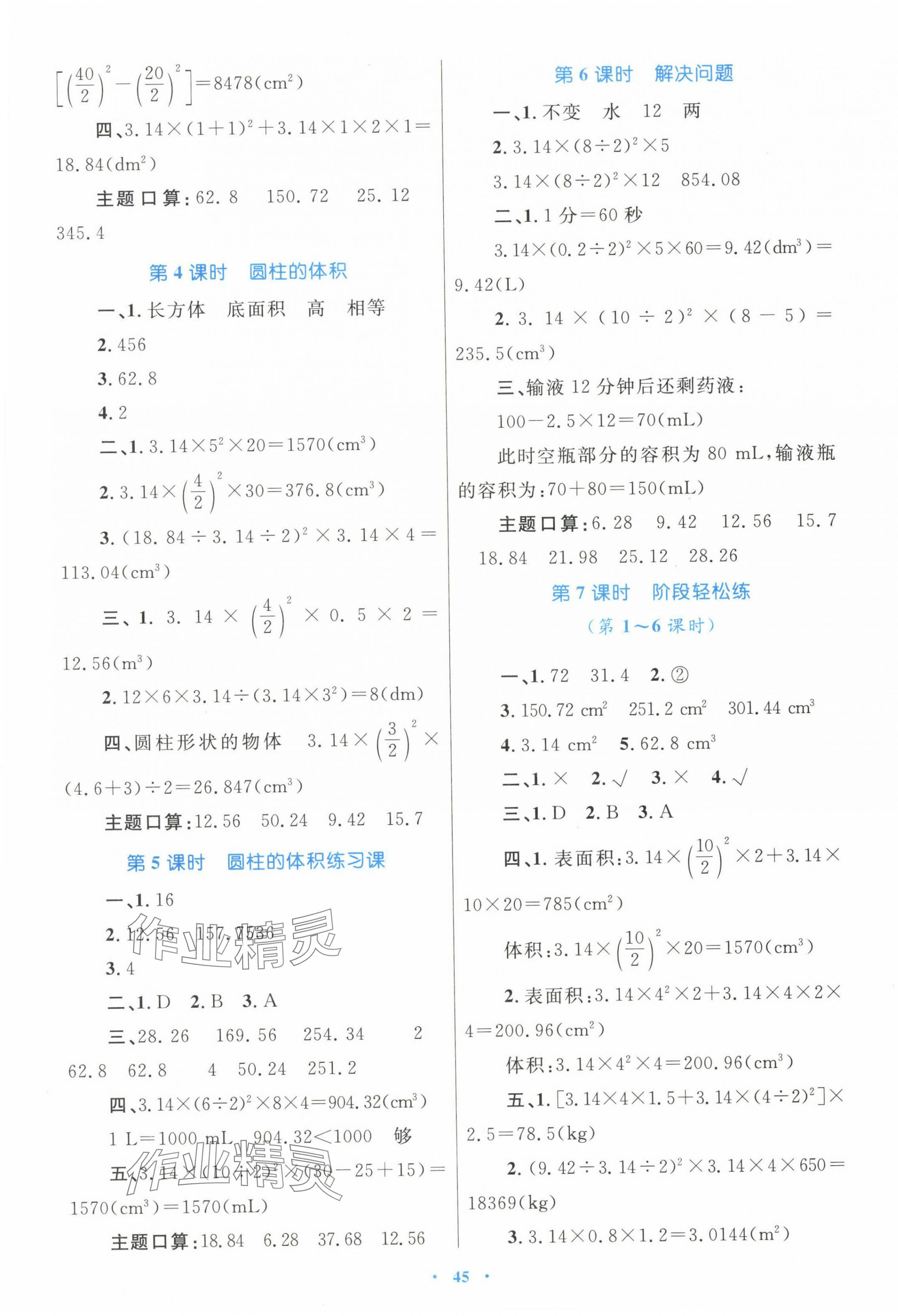 2025年同步學習目標與檢測六年級數學下冊人教版 第5頁