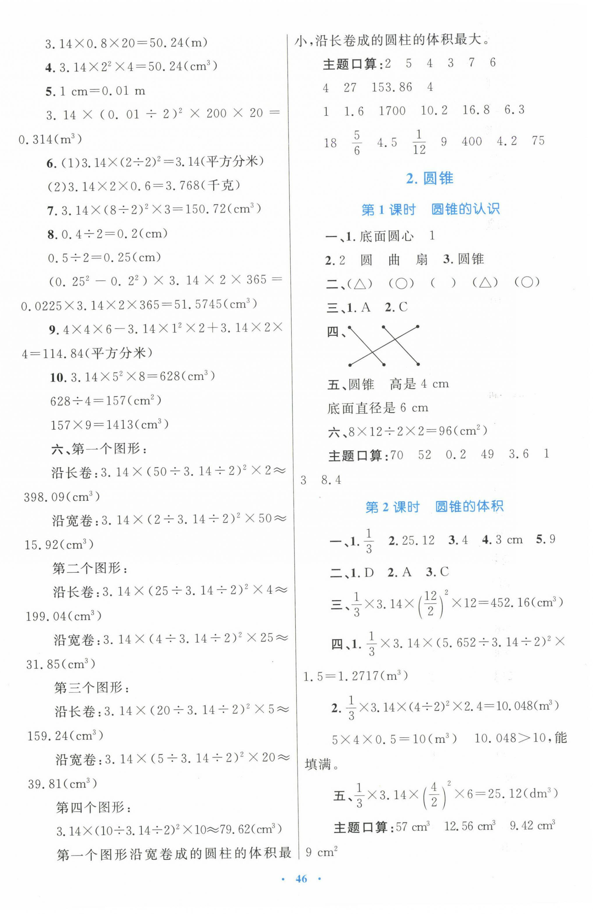 2025年同步學習目標與檢測六年級數學下冊人教版 第6頁