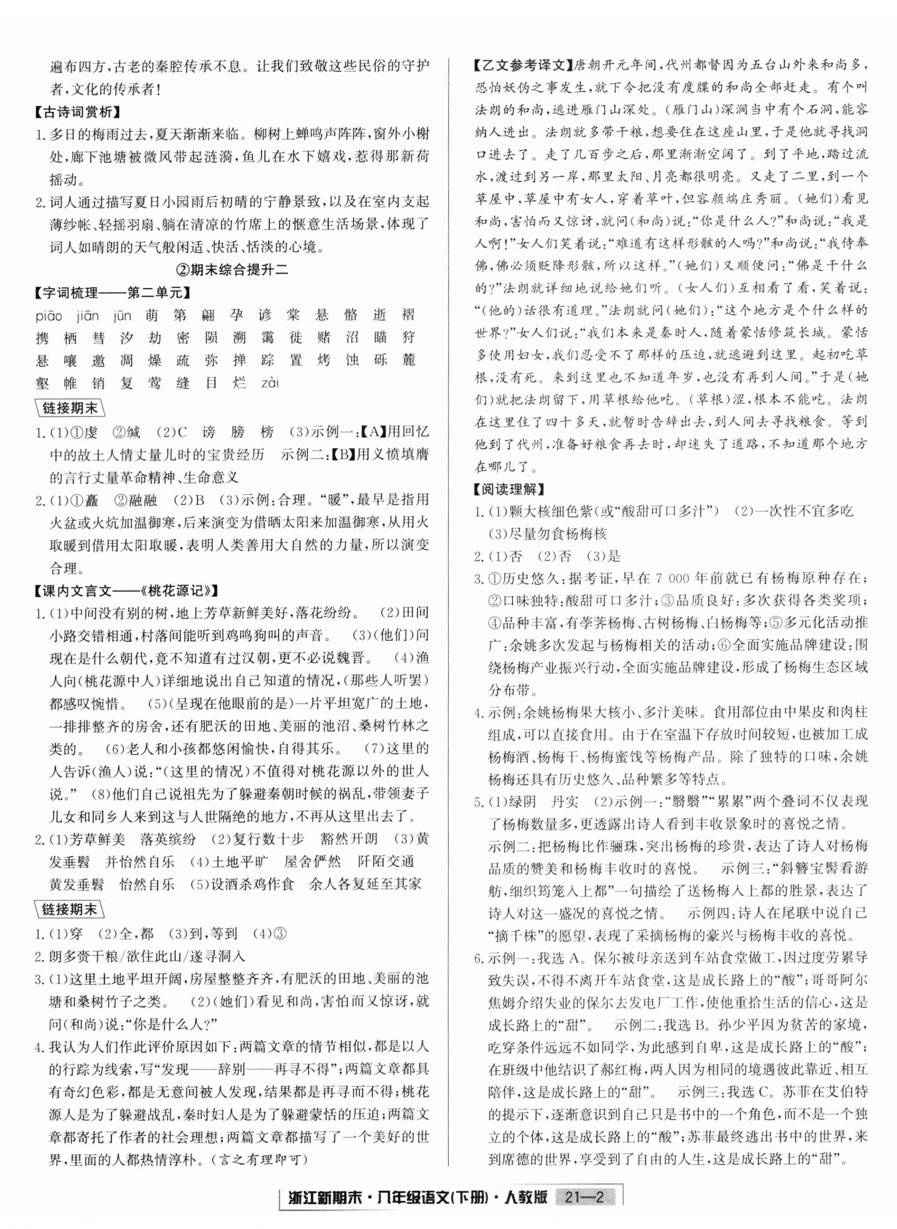 2025年励耘书业浙江新期末八年级语文下册人教版 第2页