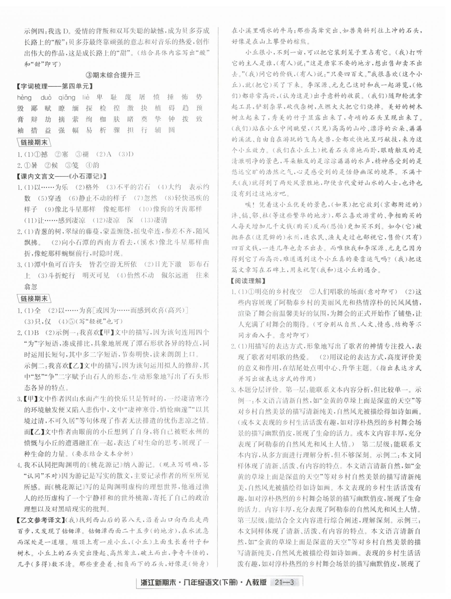 2025年勵(lì)耘書業(yè)浙江新期末八年級(jí)語(yǔ)文下冊(cè)人教版 第3頁(yè)