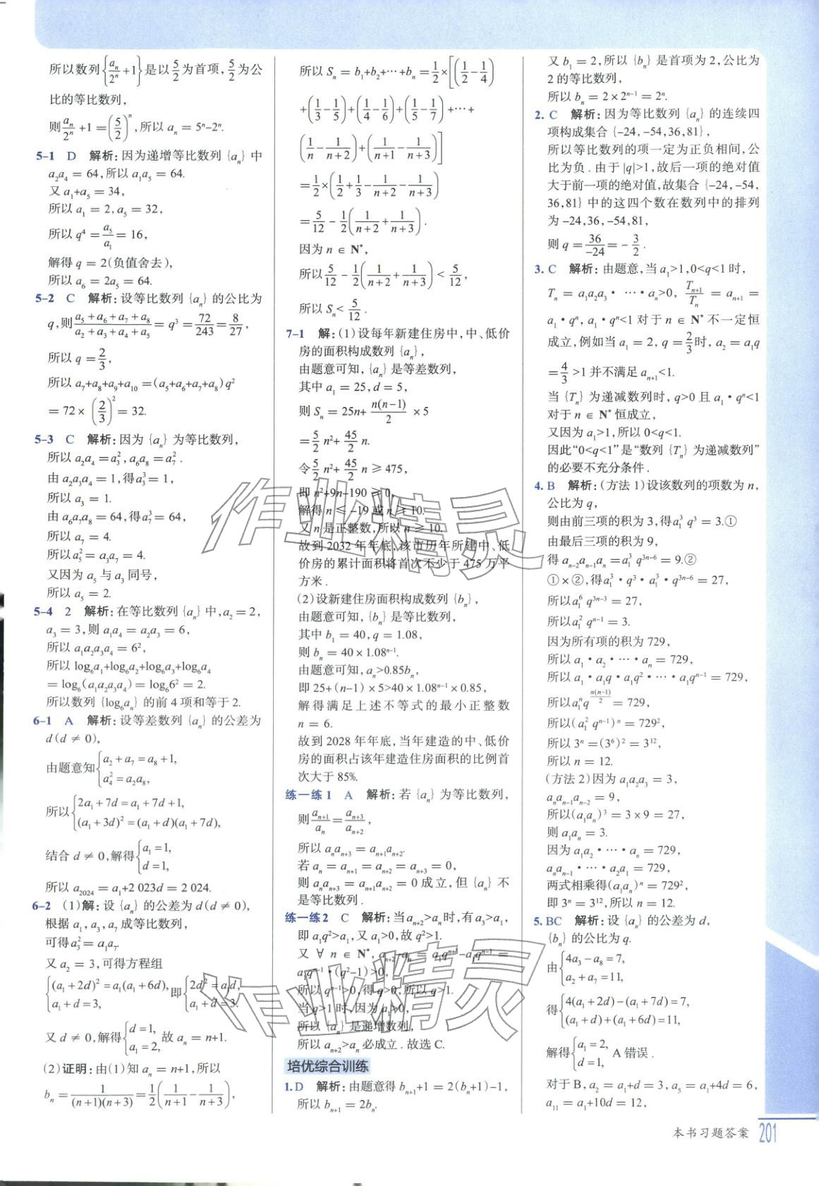2025年解透教材高中数学选择性必修第二册人教版 第11页