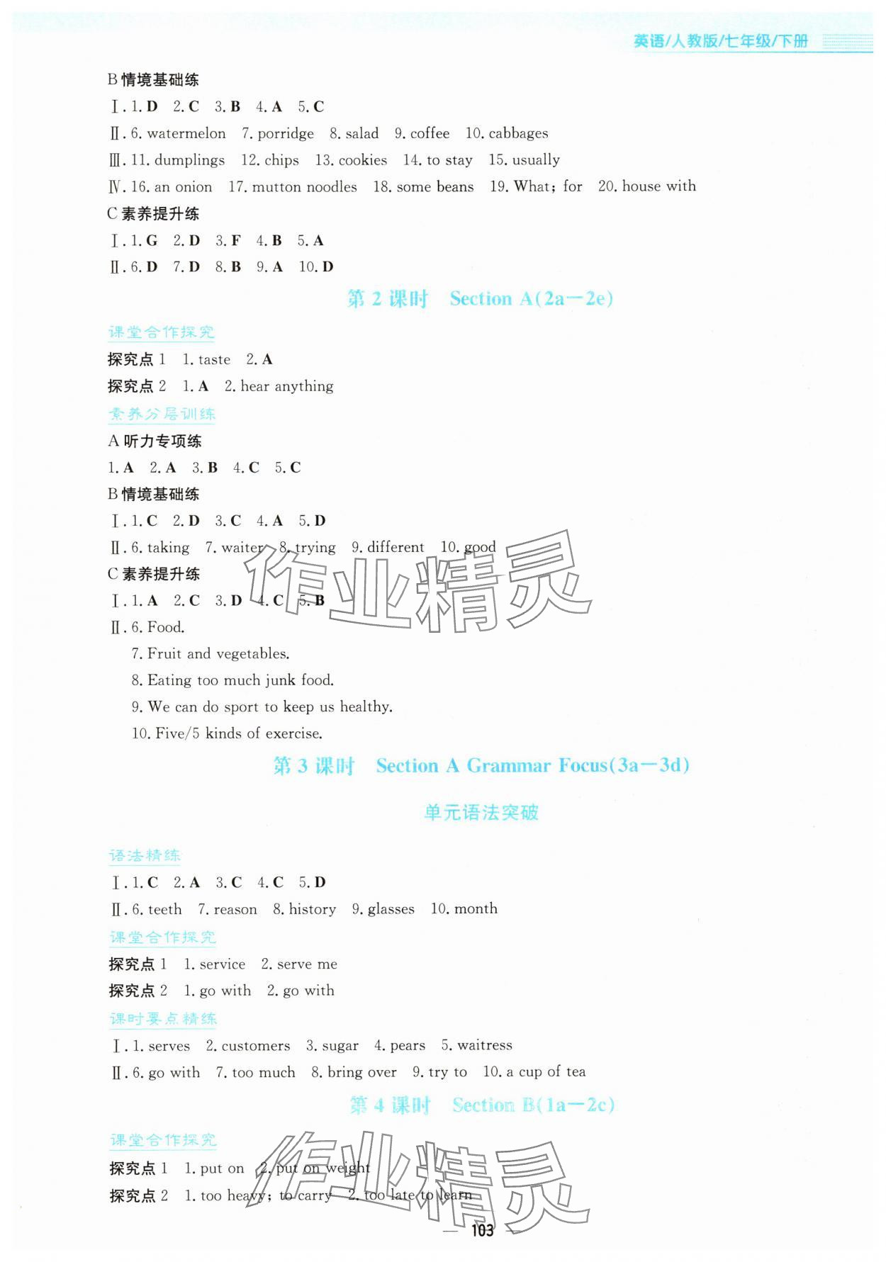 2025年新編基礎(chǔ)訓(xùn)練七年級(jí)英語下冊(cè)人教版 參考答案第7頁