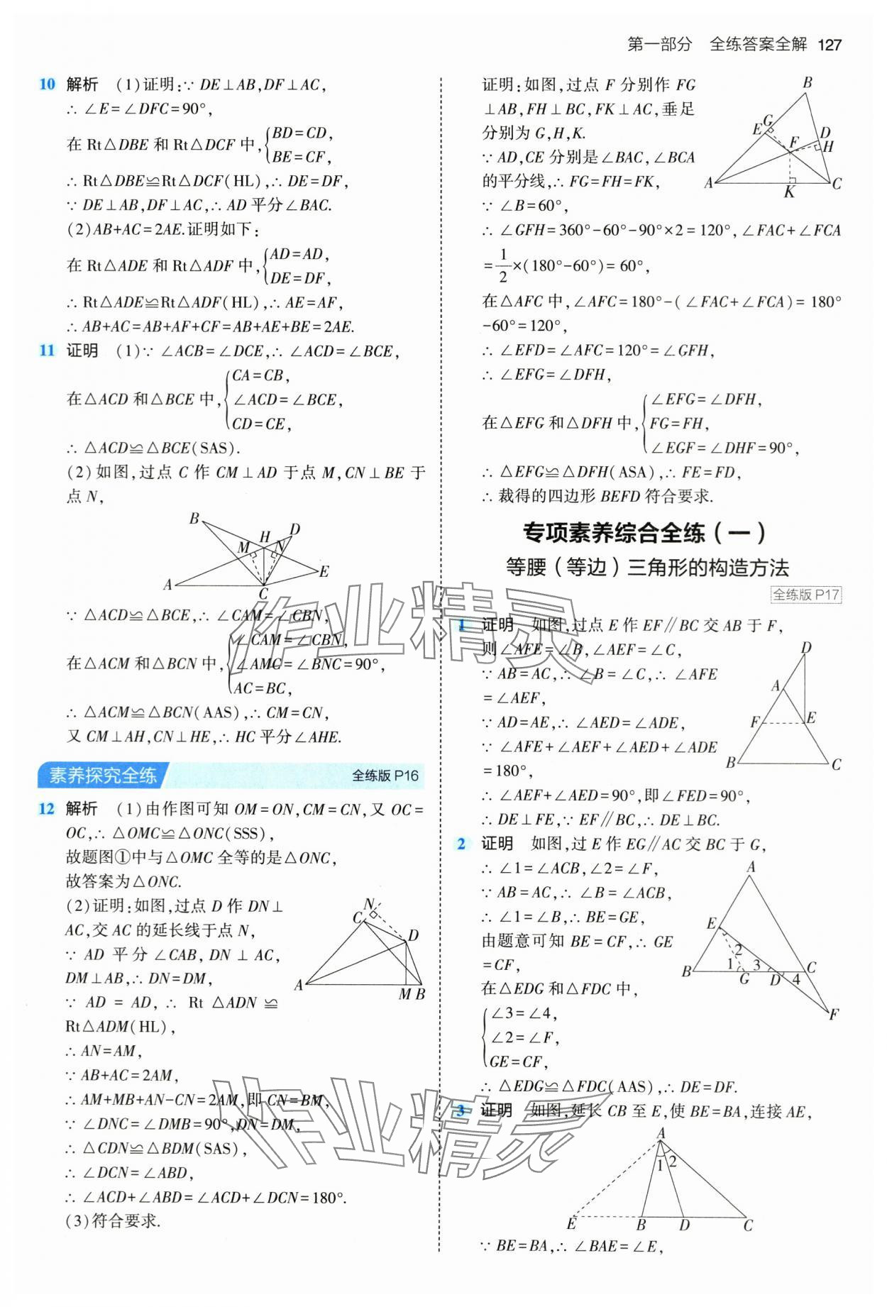 2024年5年中考3年模拟八年级数学下册北师大版 第9页