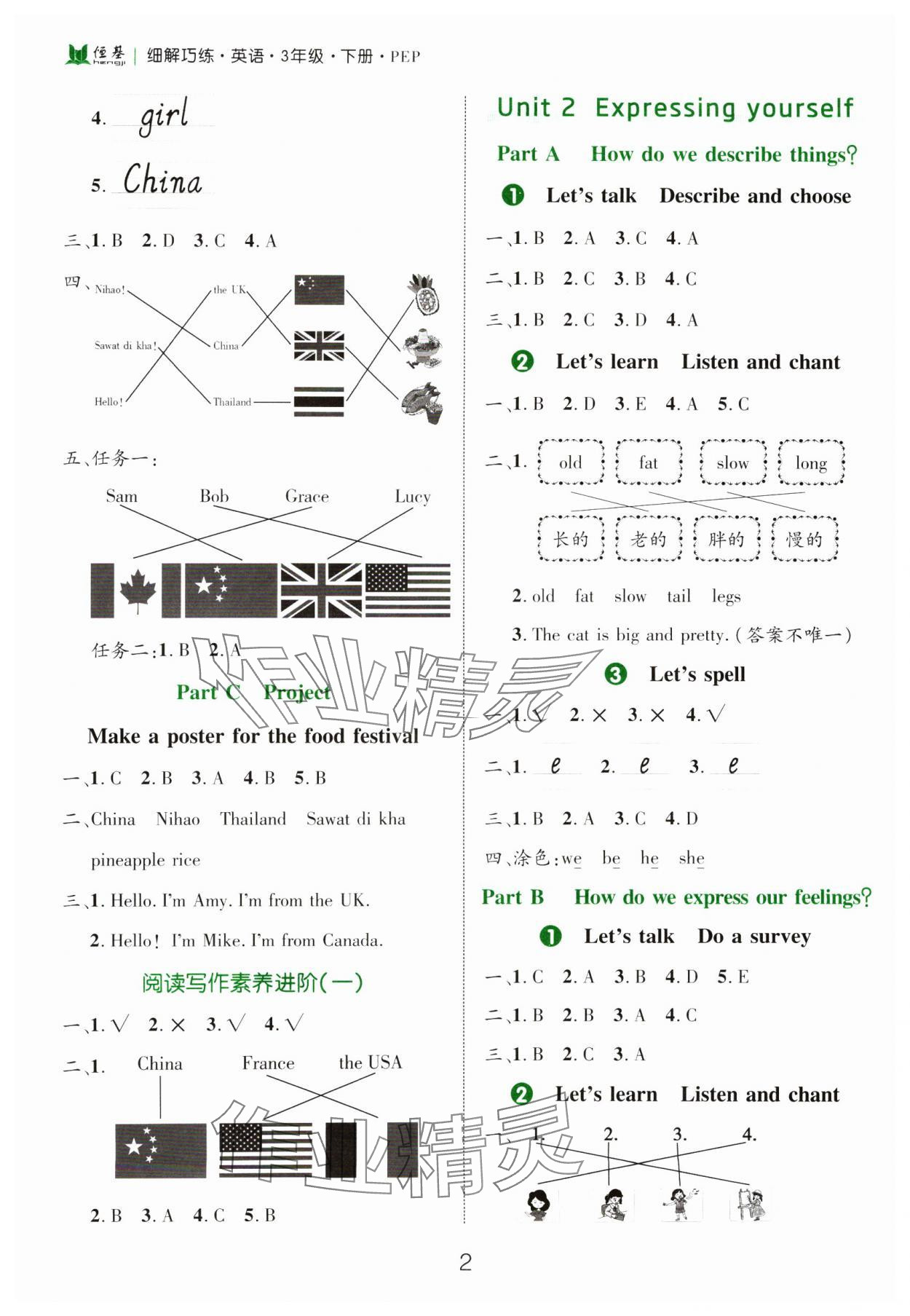 2025年細(xì)解巧練三年級(jí)英語(yǔ)下冊(cè)人教版 第2頁(yè)