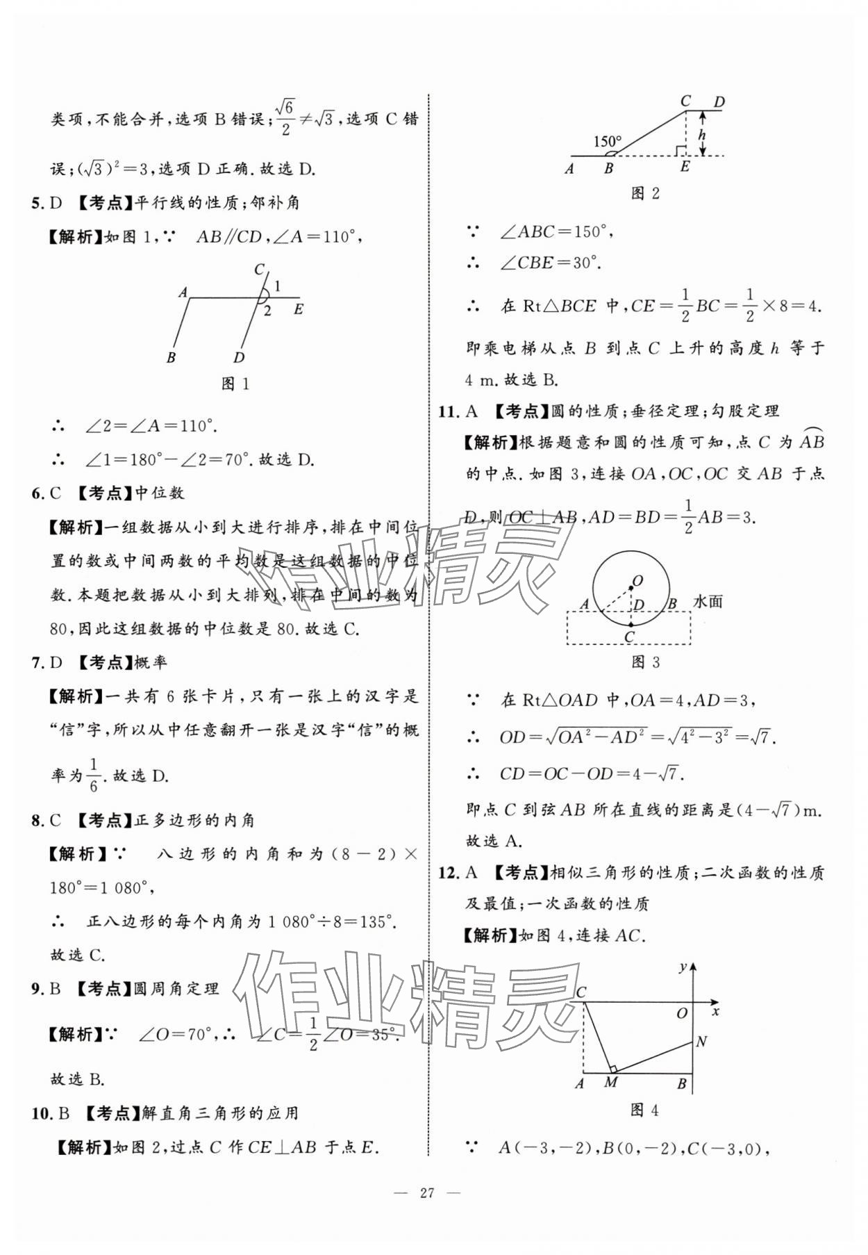 2024年中考備考指南廣西2年真題1年模擬試卷數(shù)學中考 參考答案第26頁