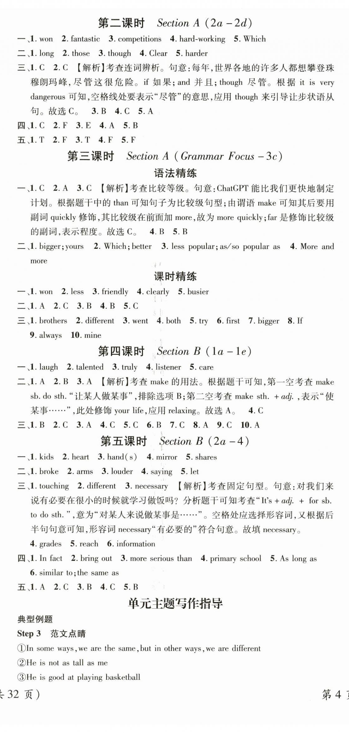 2024年名師測(cè)控八年級(jí)英語(yǔ)上冊(cè)人教版廣西專版 第5頁(yè)