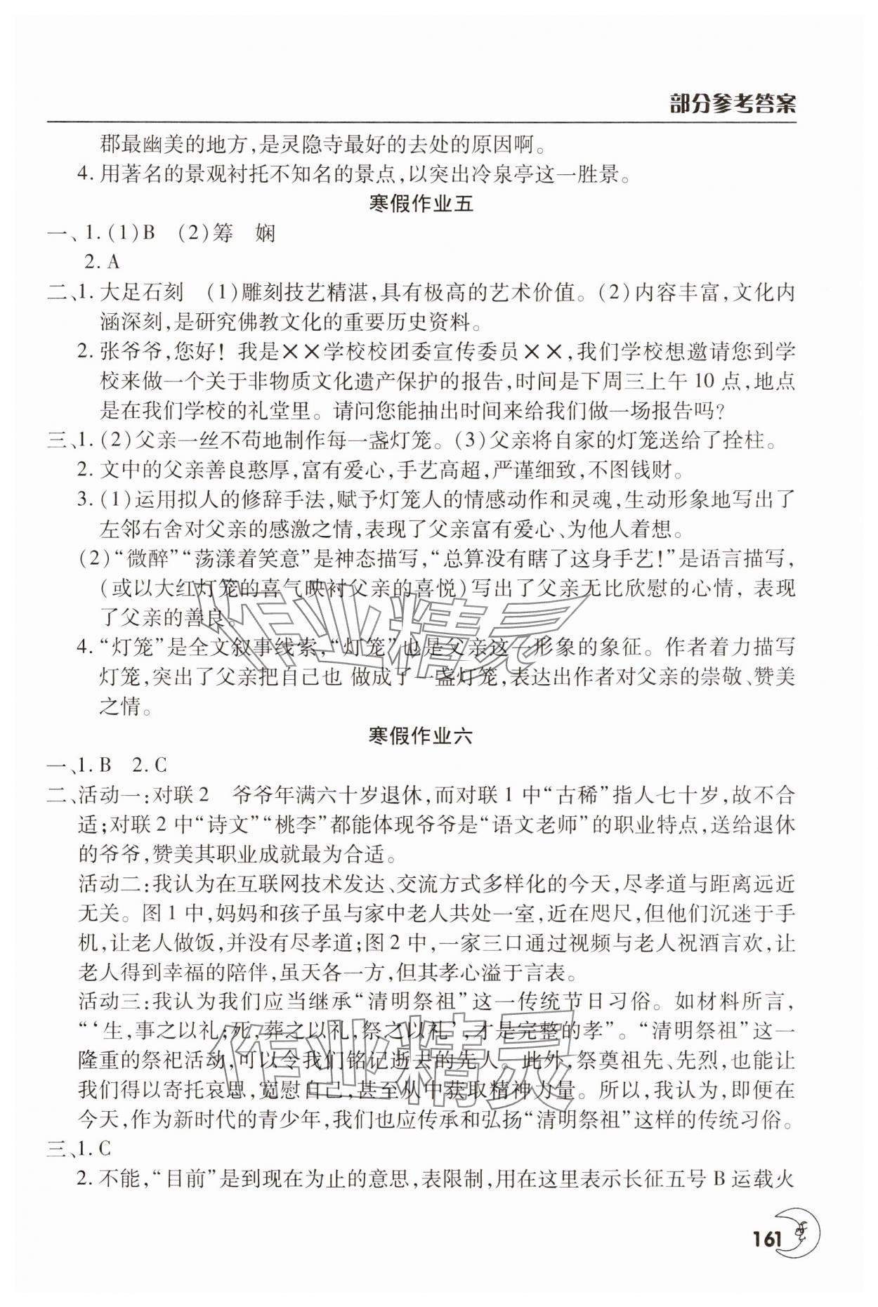 2025年寒假作業(yè)天天練文心出版社八年級合訂本 第3頁