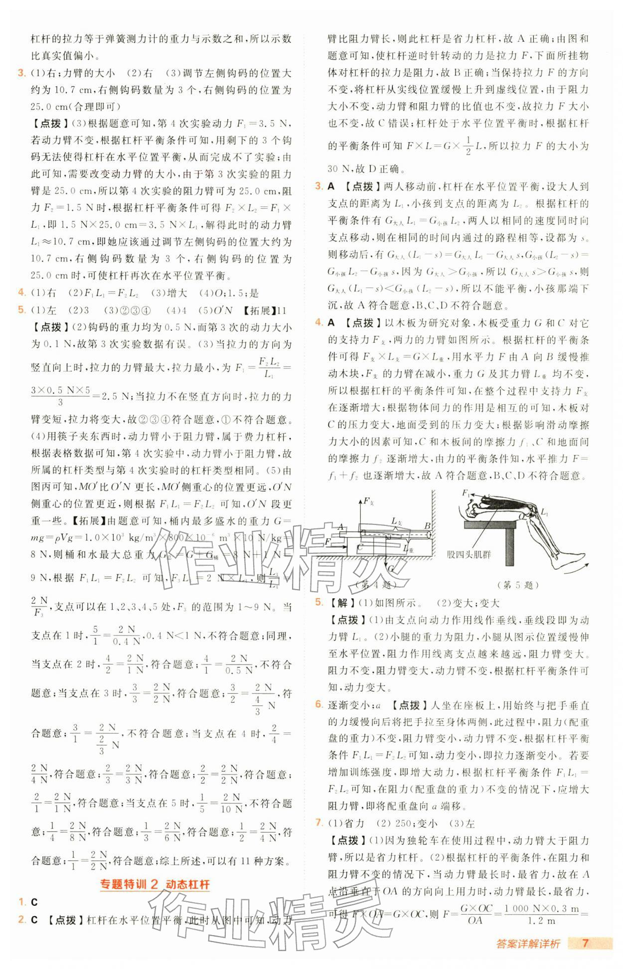 2026年综合应用创新题典中点八年级物理下册沪粤版&nbsp;第7页