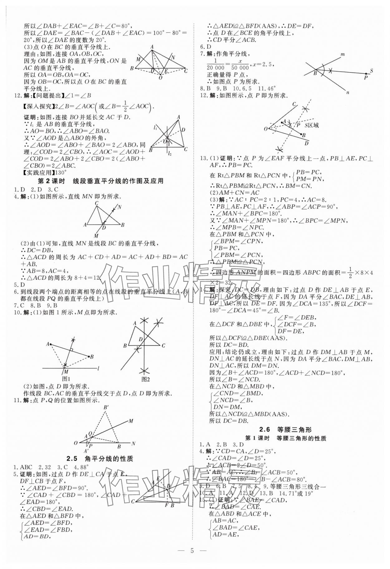 2024年課堂過關(guān)循環(huán)練八年級數(shù)學(xué)上冊人教版 參考答案第5頁