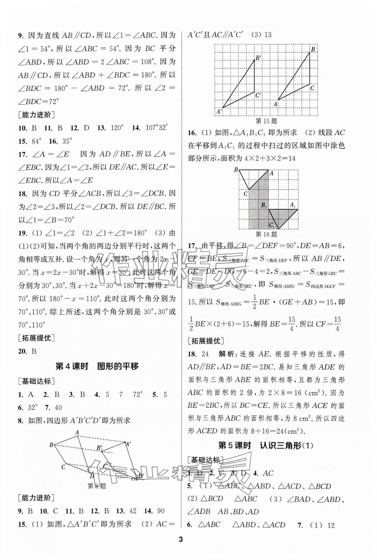 2024年金鑰匙提優(yōu)訓(xùn)練課課練七年級(jí)數(shù)學(xué)下冊蘇科版 參考答案第2頁