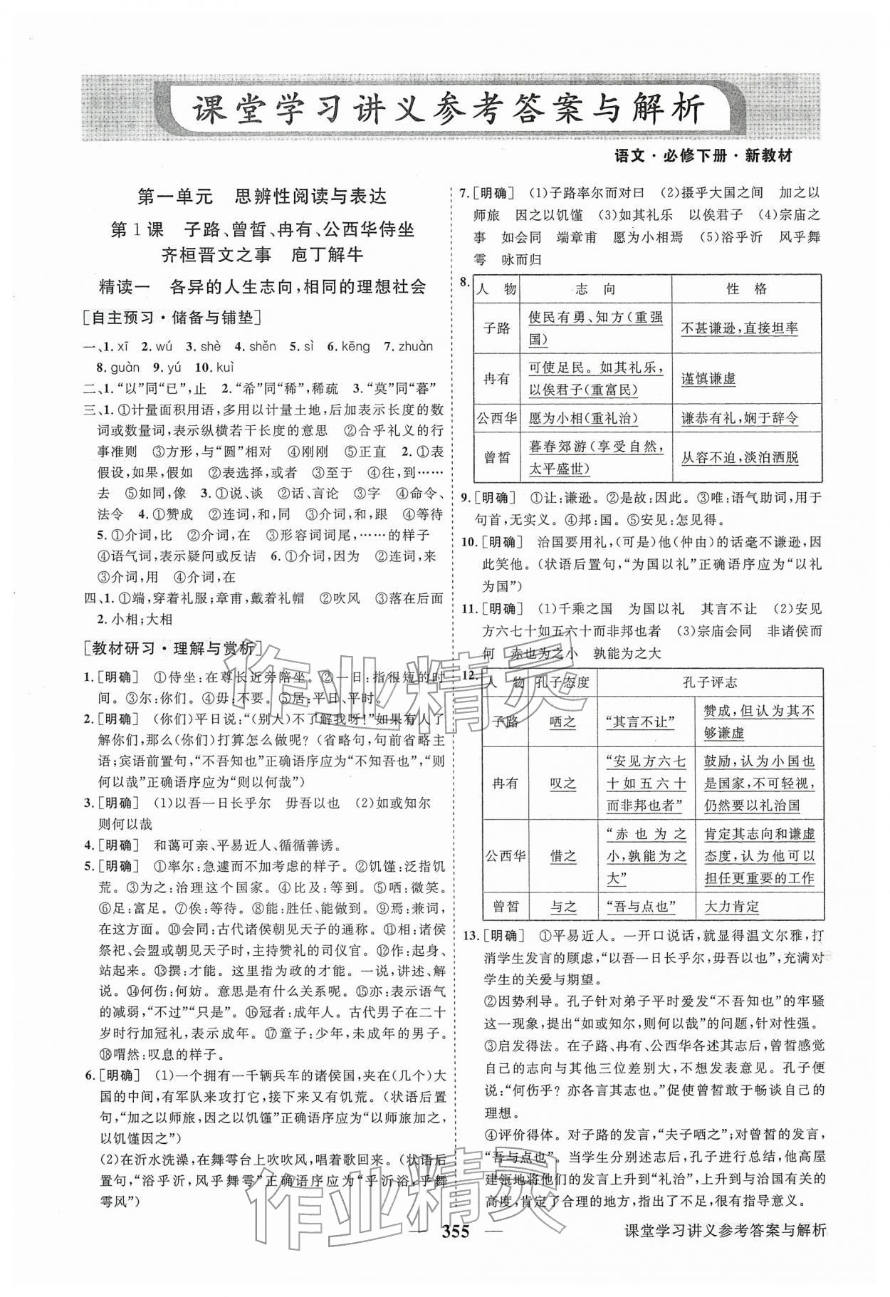 2026年高中同步创新课堂优化方案高中语文下册人教版&nbsp;第1页
