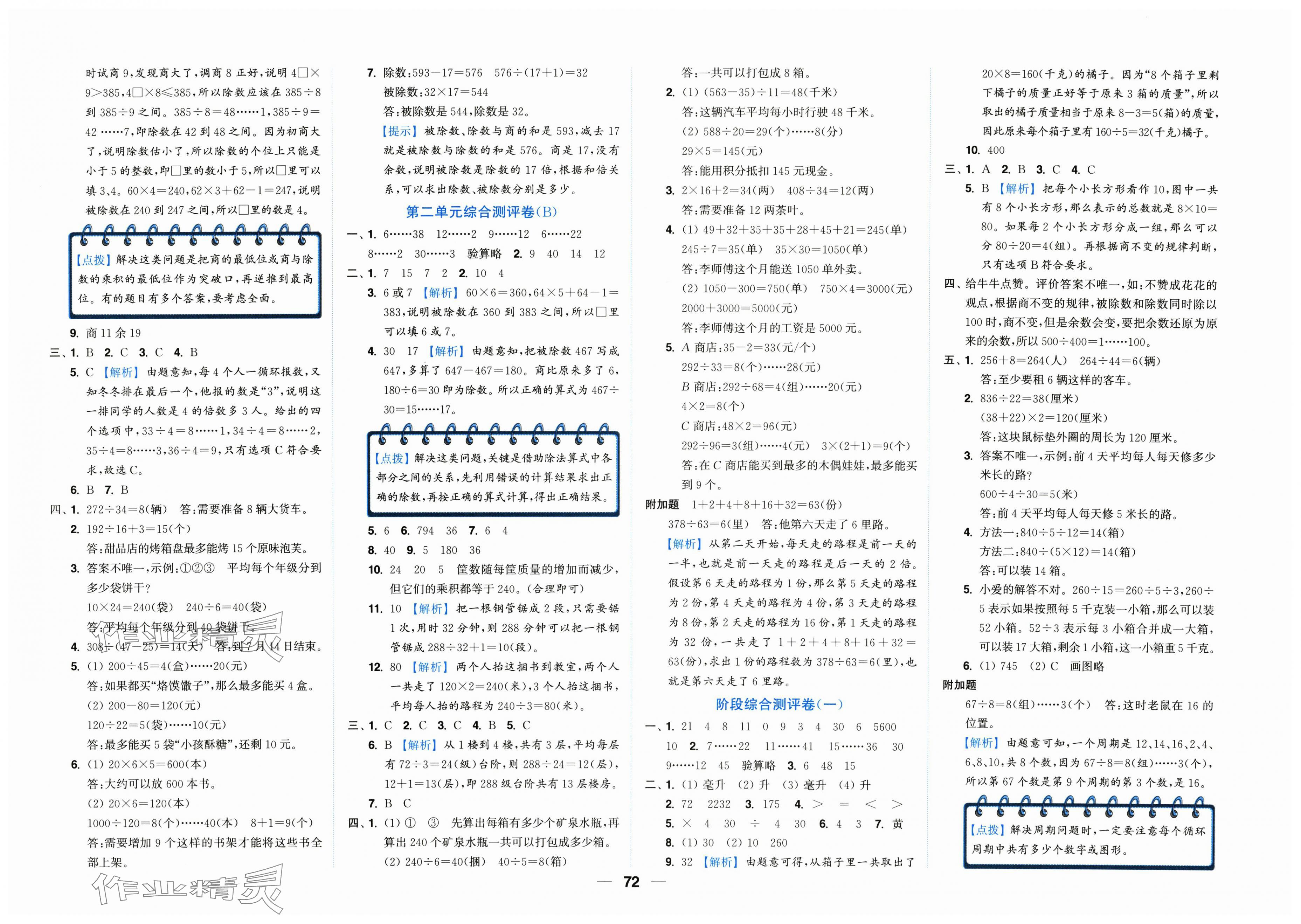 2025年小题狂做全程测评卷四年级数学上册苏教版 第2页