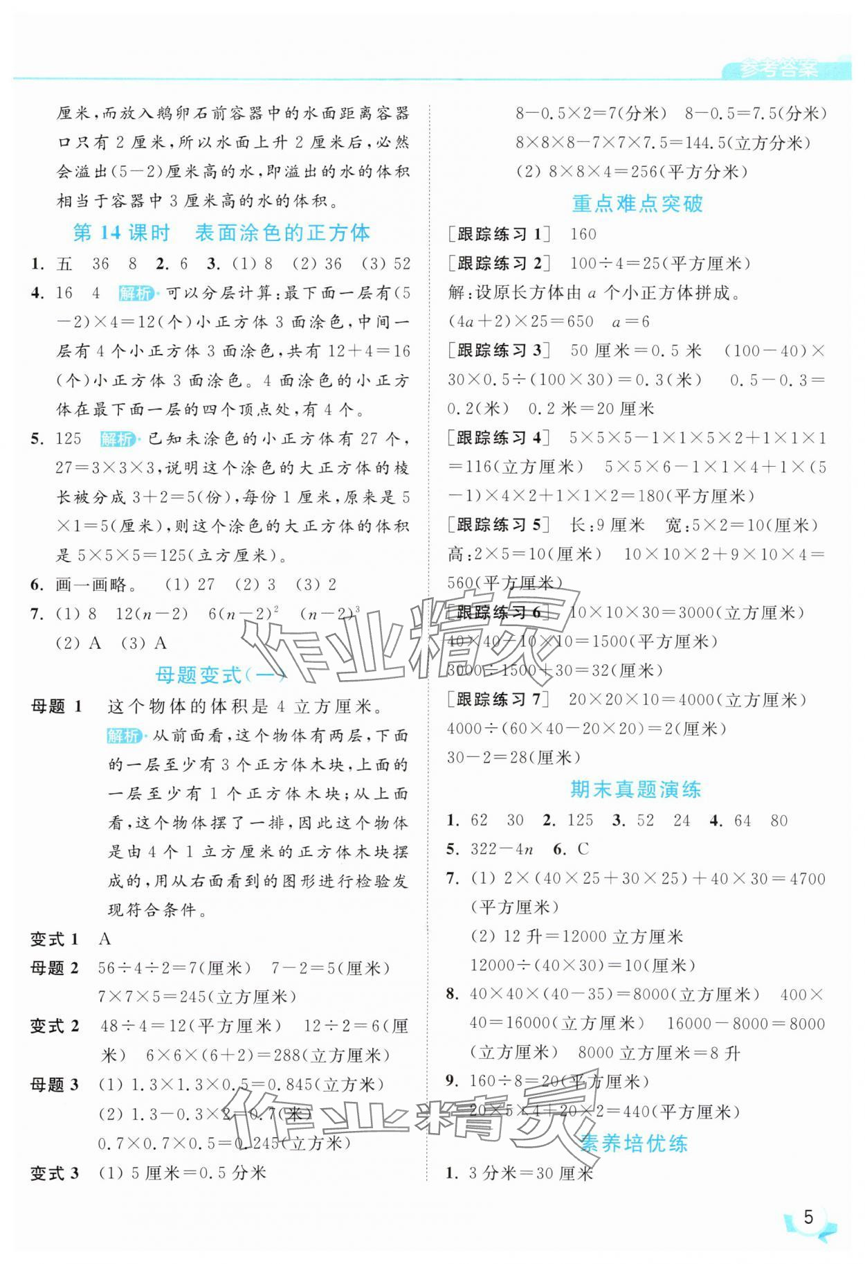2025年亮点给力提优班六年级数学上册苏教版 第5页