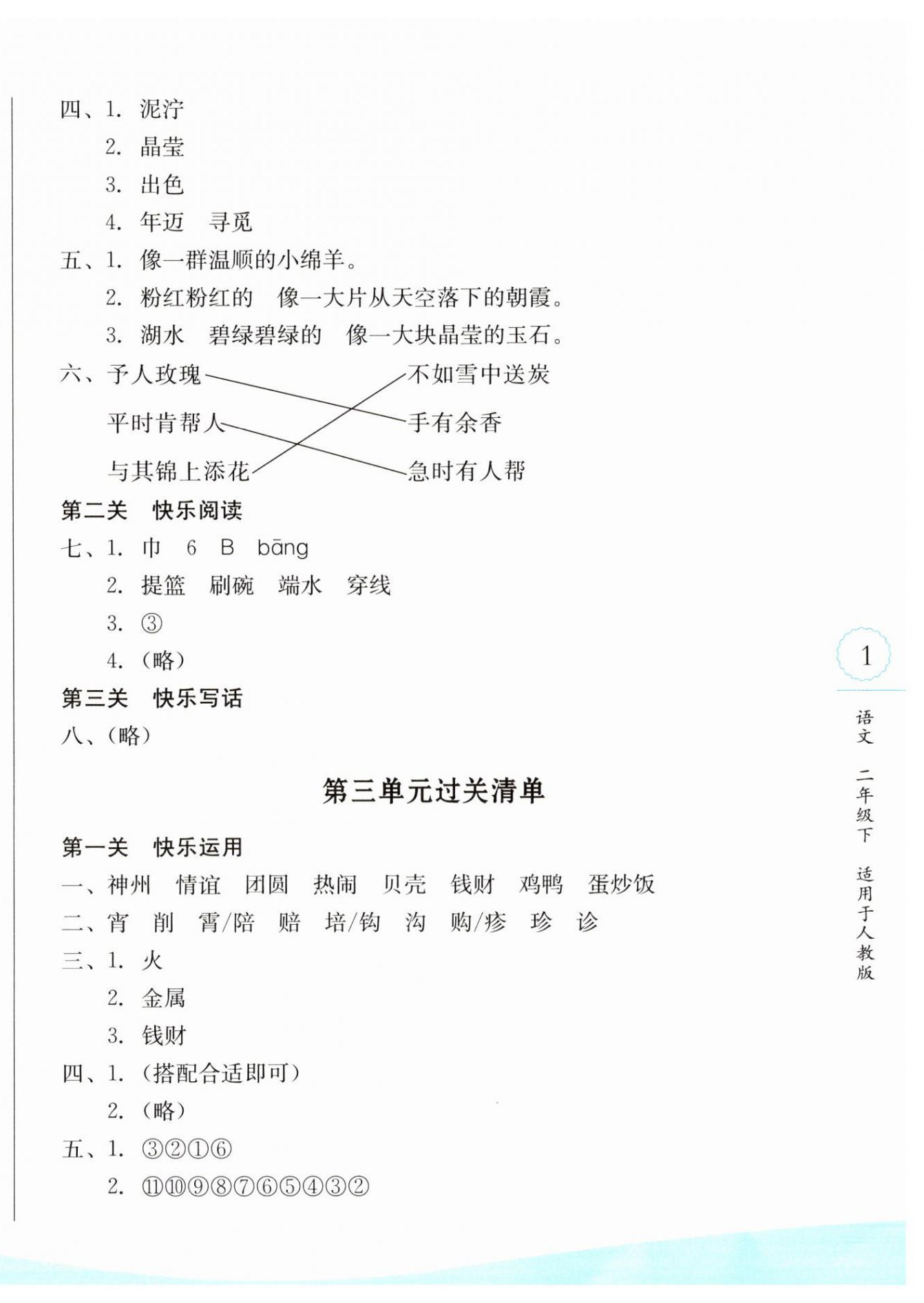 2025年過關清單校內達標二年級語文下冊人教版 第2頁
