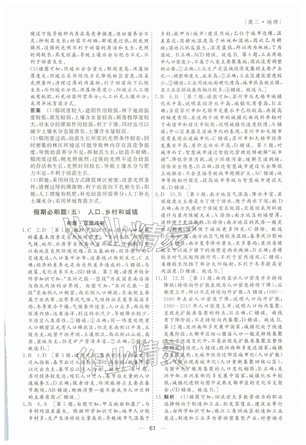 2026年薪火文化假期必刷題高二地理&nbsp;第5頁