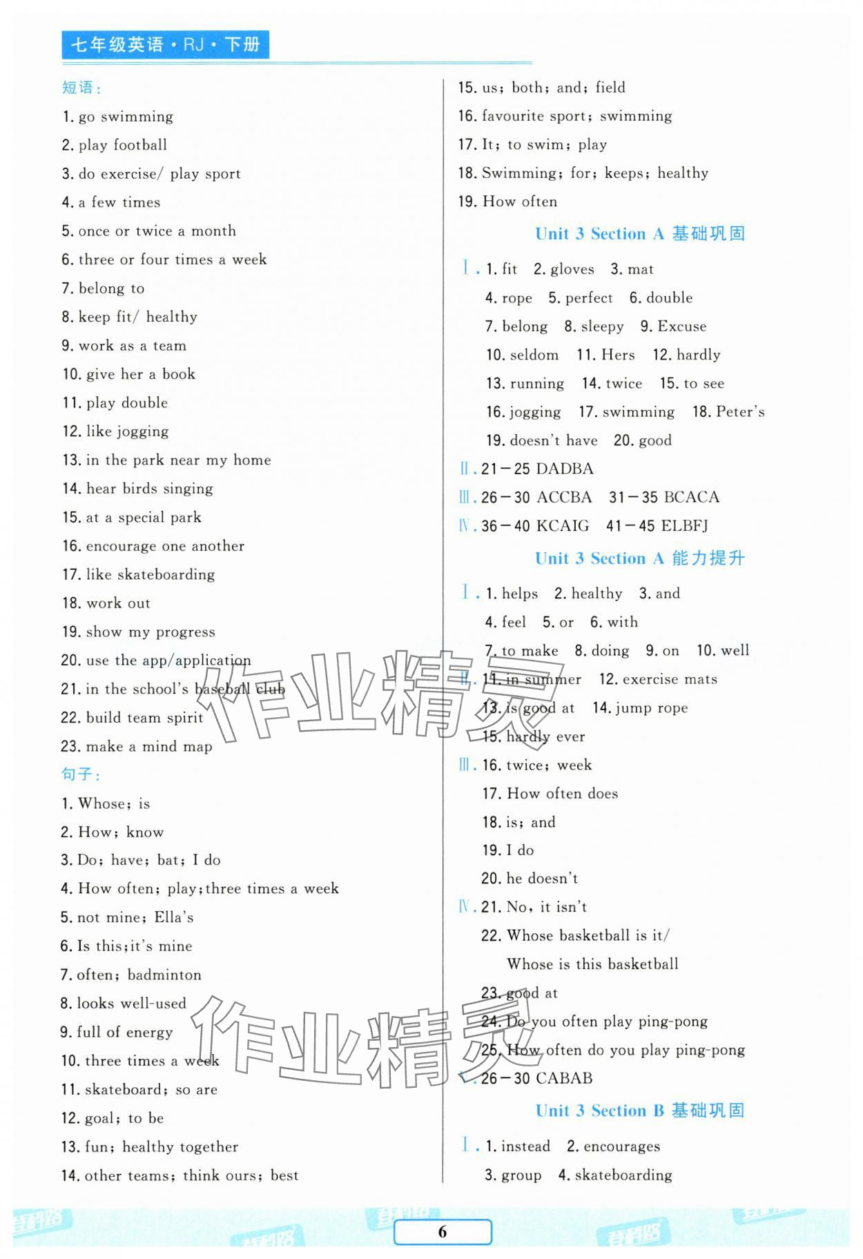 2025年勝券在握隨堂測(cè)試一卷通七年級(jí)英語(yǔ)下冊(cè)人教版 參考答案第6頁(yè)