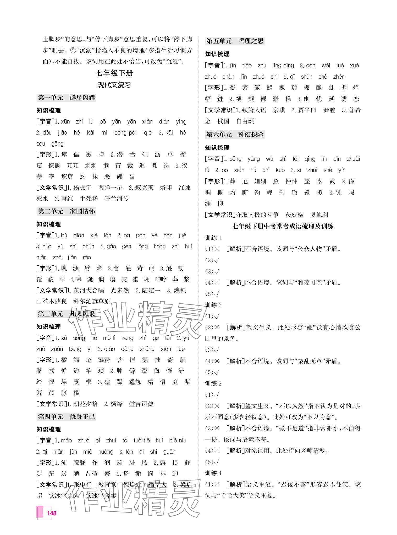 2024年升學錦囊語文青島專版 參考答案第5頁