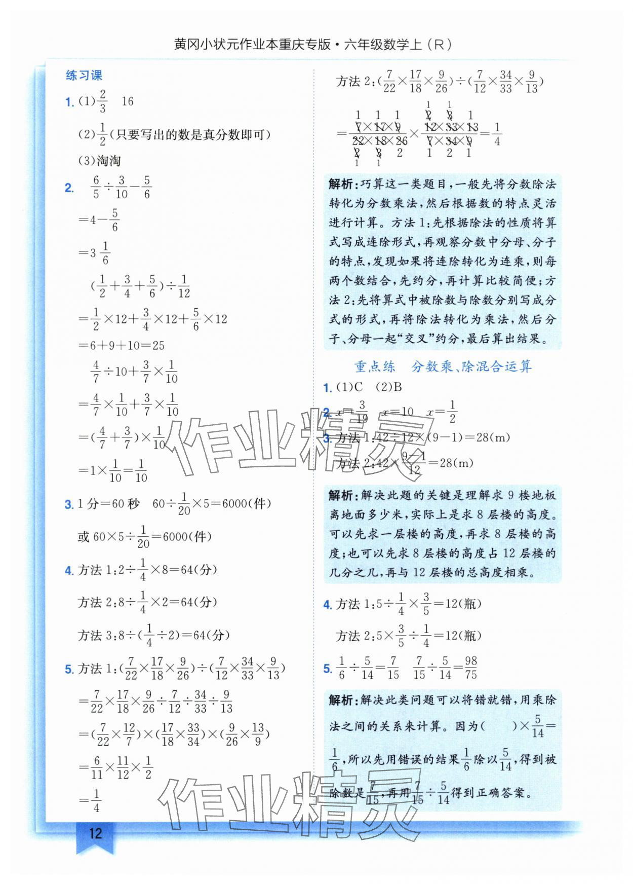 2025年黄冈小状元作业本六年级数学上册人教版重庆专版 第12页