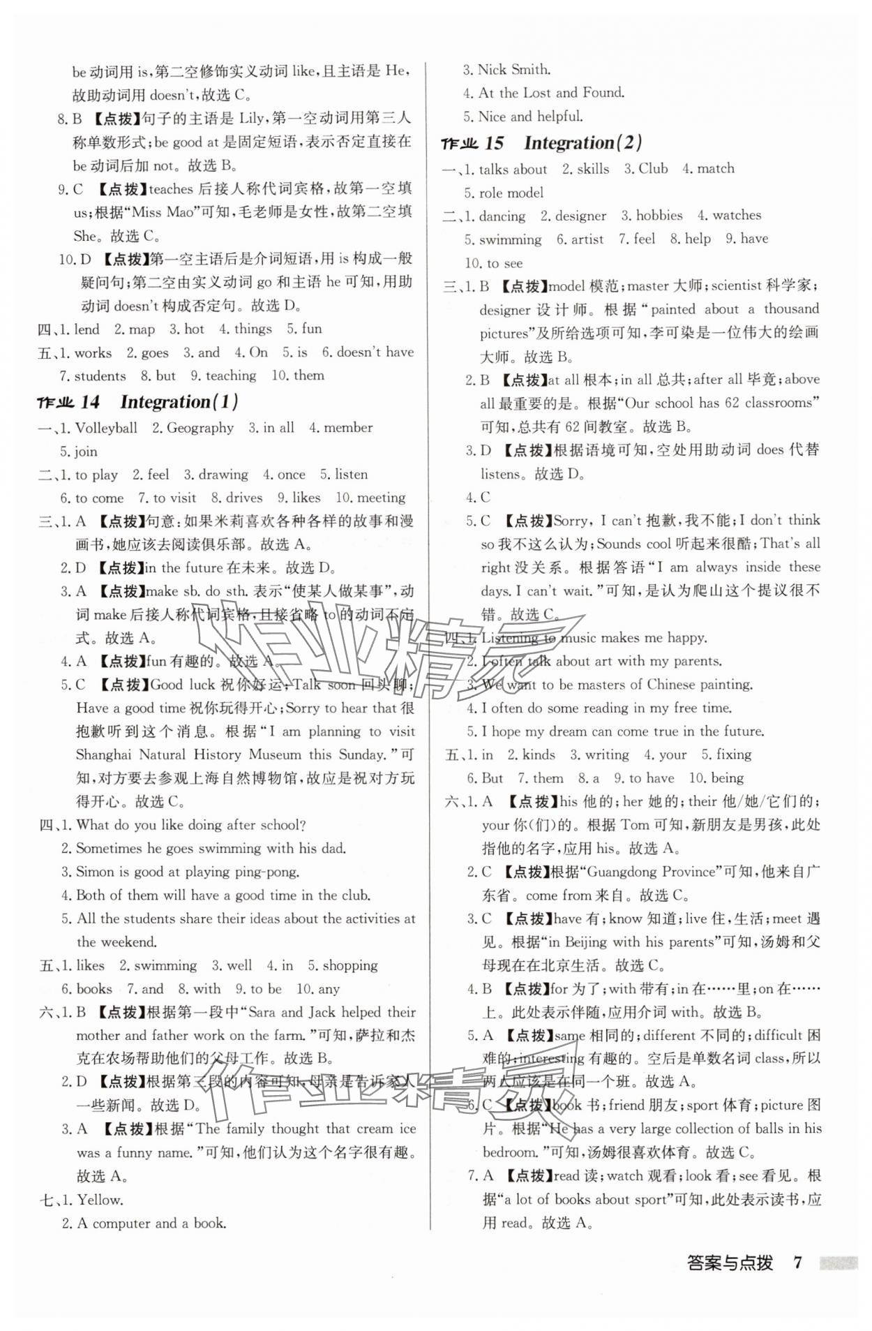 2025年啟東中學(xué)作業(yè)本七年級英語上冊譯林版徐州專版 第7頁