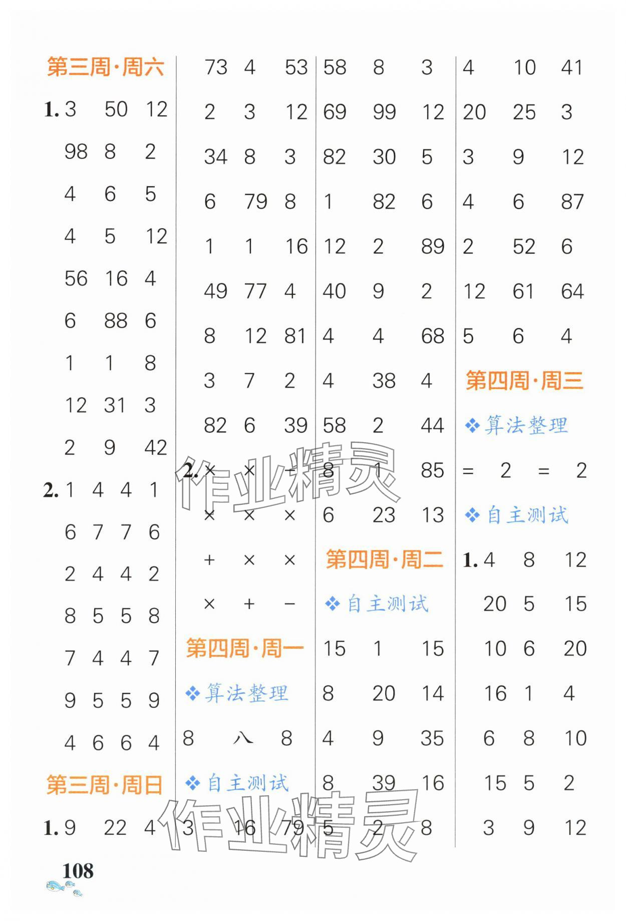 2023年小學(xué)學(xué)霸天天計算二年級上冊蘇教版 第4頁