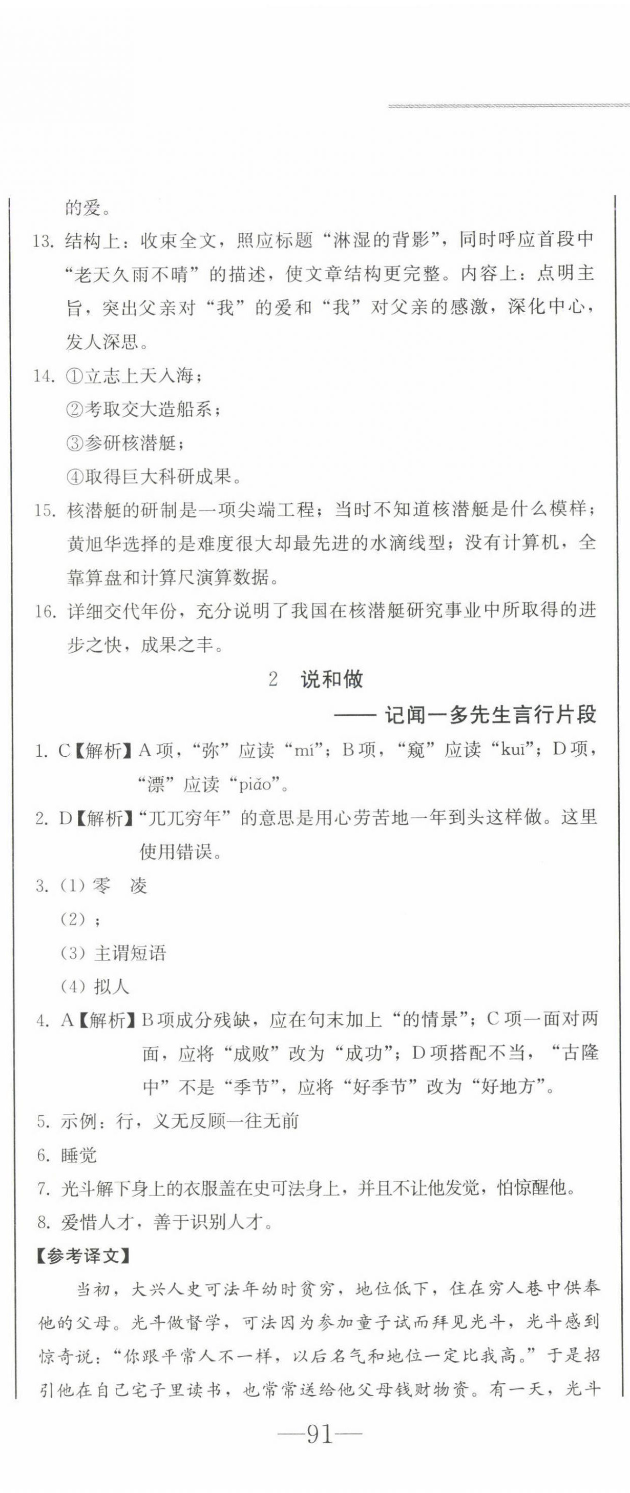 2024年同步優(yōu)化測試卷一卷通七年級(jí)語文下冊人教版 第2頁