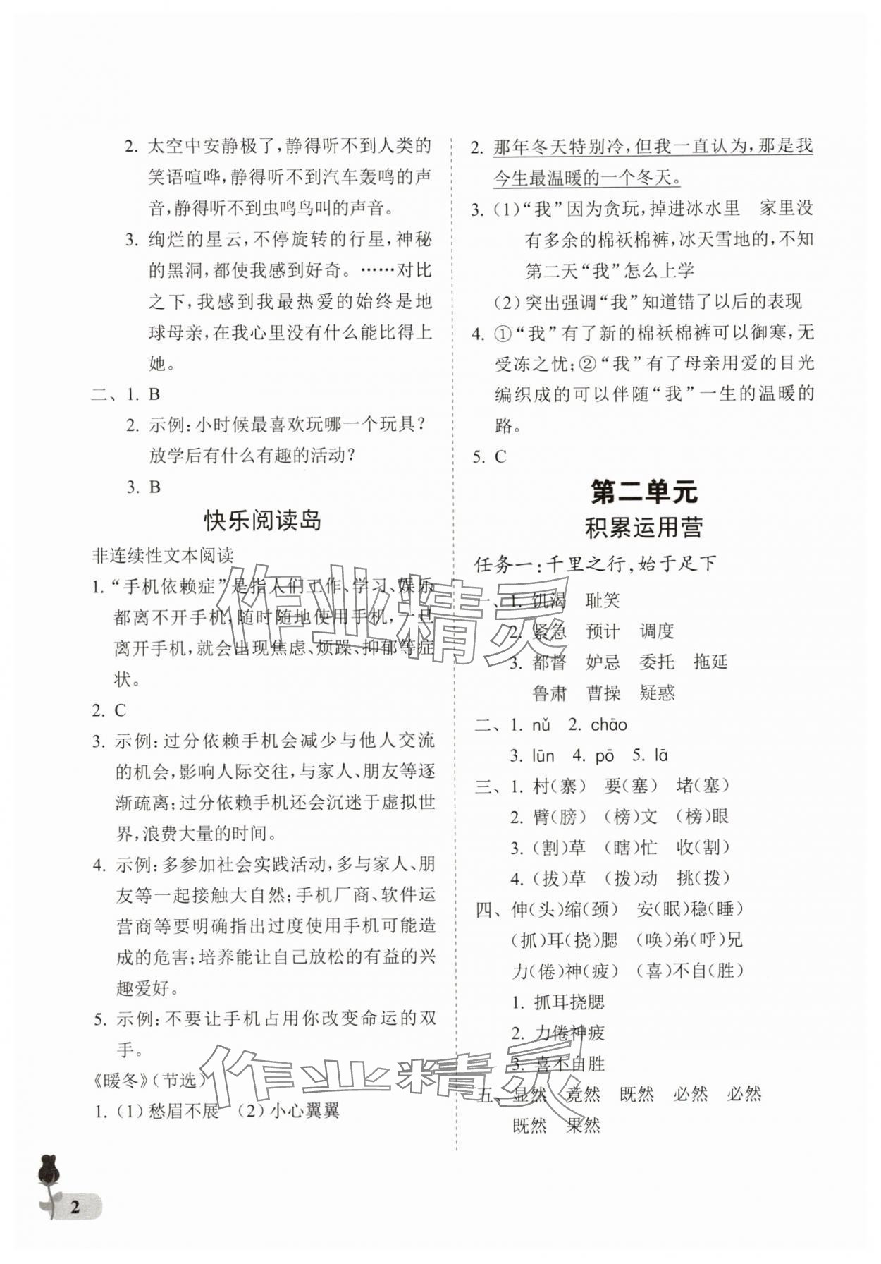 2025年行知天下五年級語文下冊人教版 參考答案第2頁