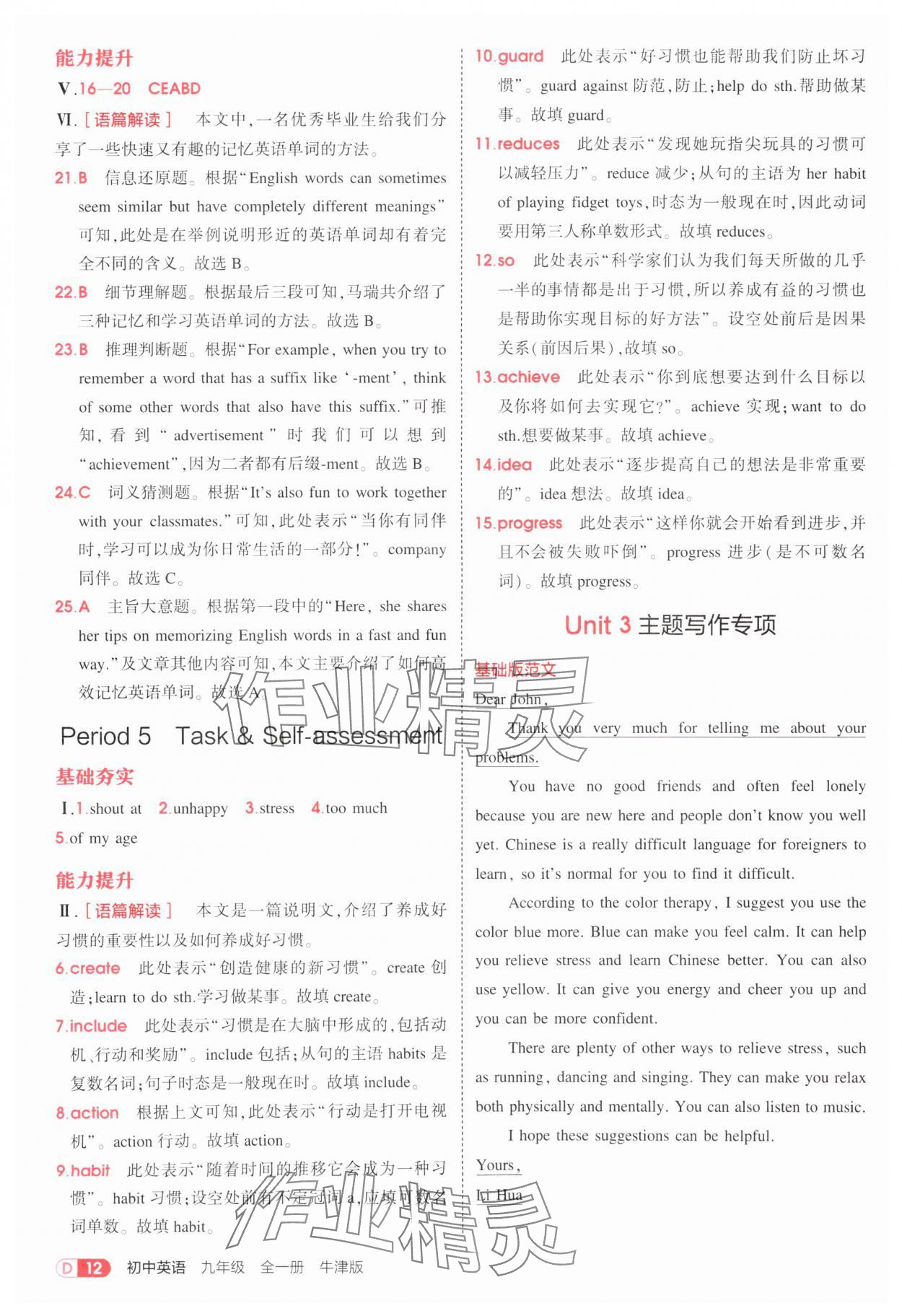 2025年5年中考3年模擬九年級英語全一冊譯林版 第12頁