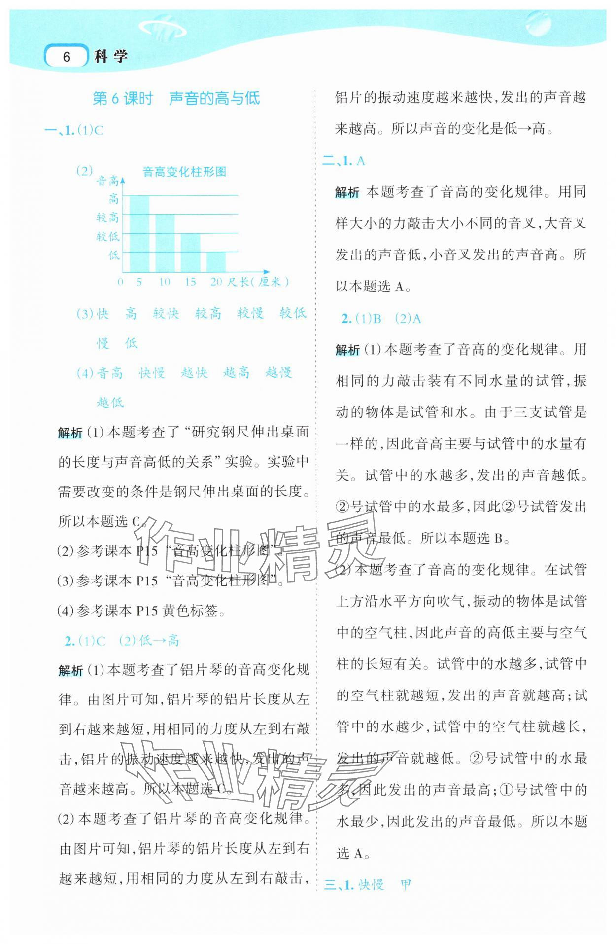 2025年名師面對面先學(xué)后練四年級科學(xué)上冊教科版 第6頁
