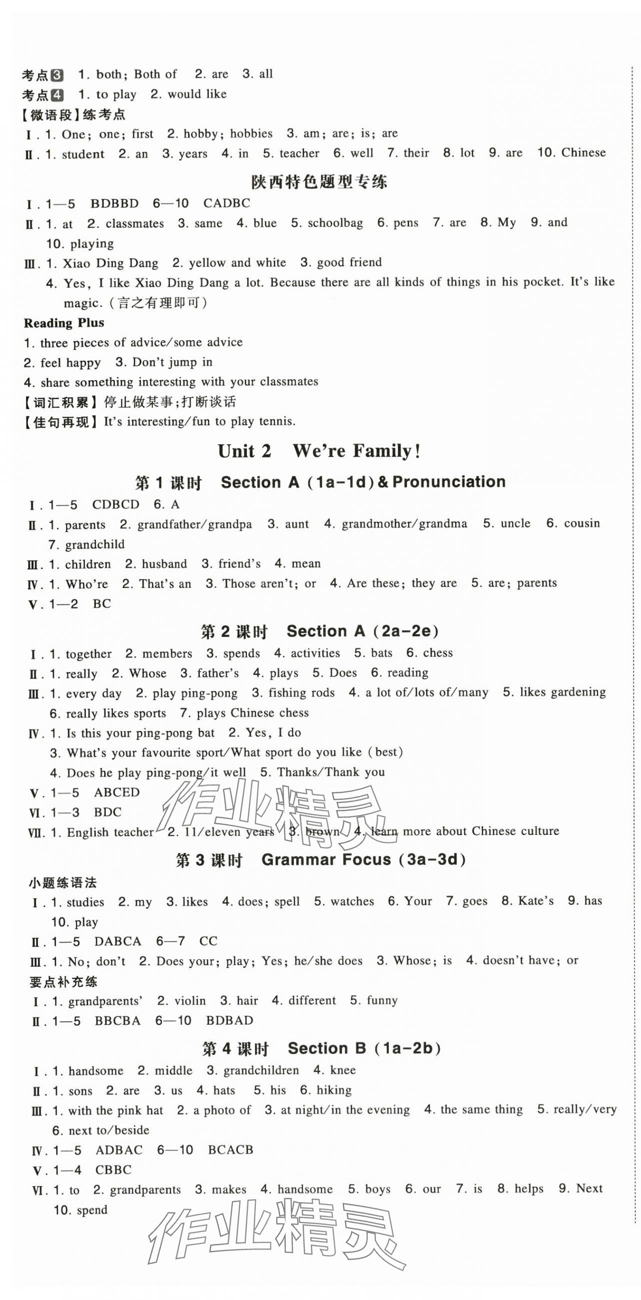 2025年一本七年级英语上册人教版陕西专版 第5页