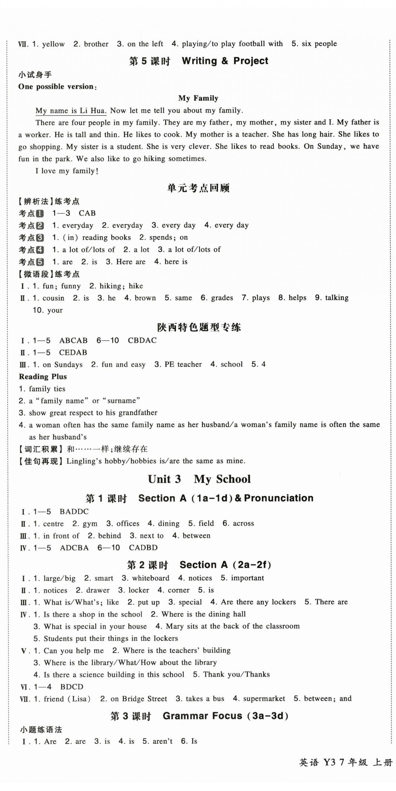 2025年一本七年级英语上册人教版陕西专版 第6页