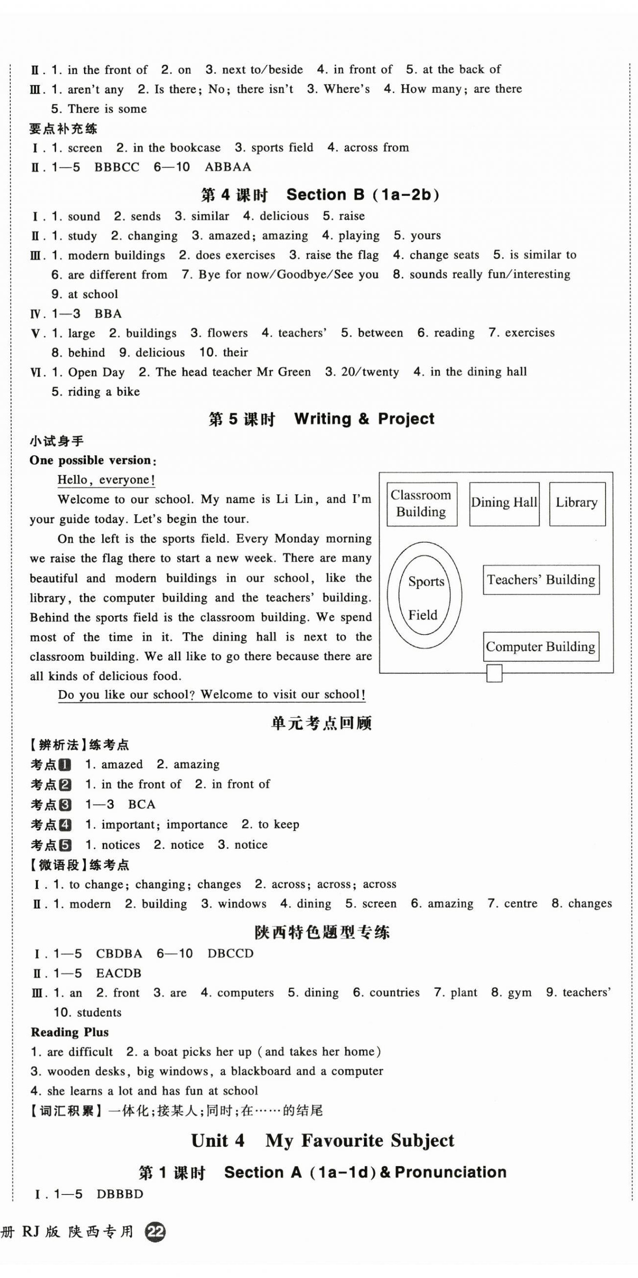 2025年一本七年级英语上册人教版陕西专版 第7页