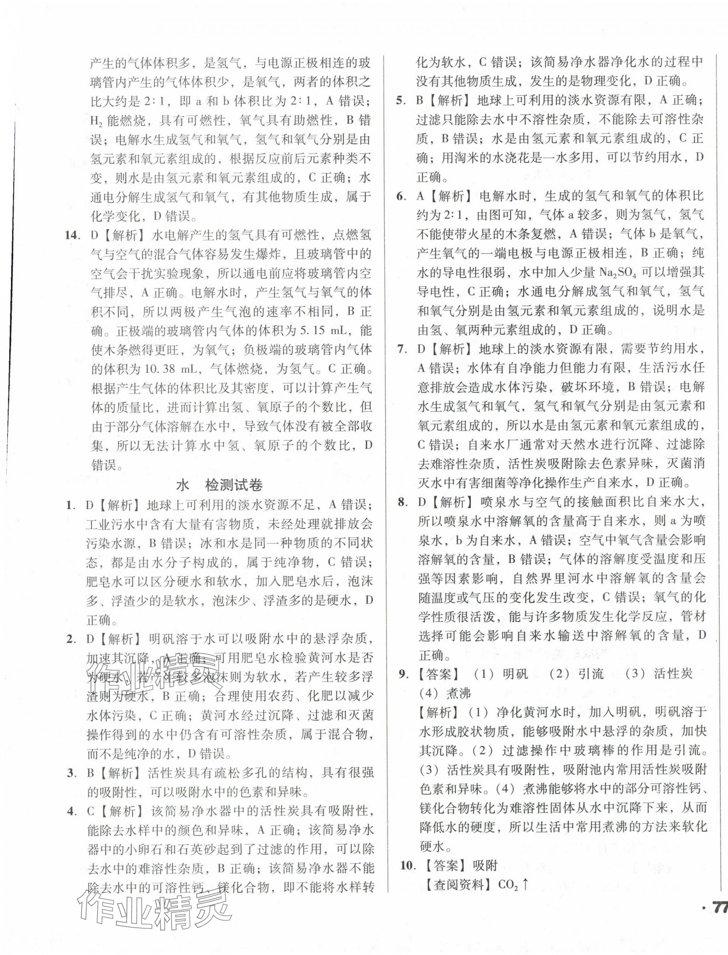 2024年考点大观化学&nbsp;第13页