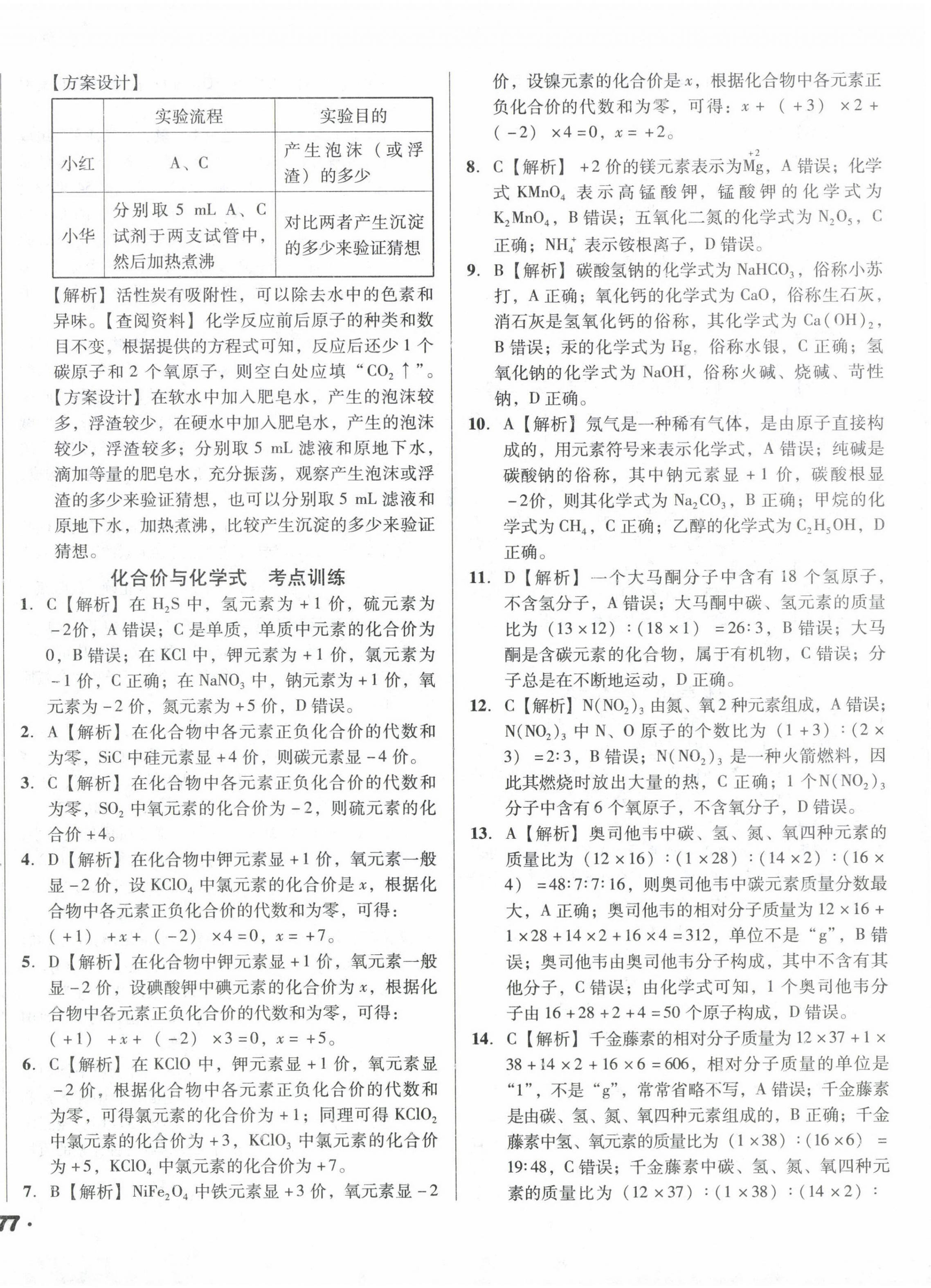 2024年考点大观化学&nbsp;第14页