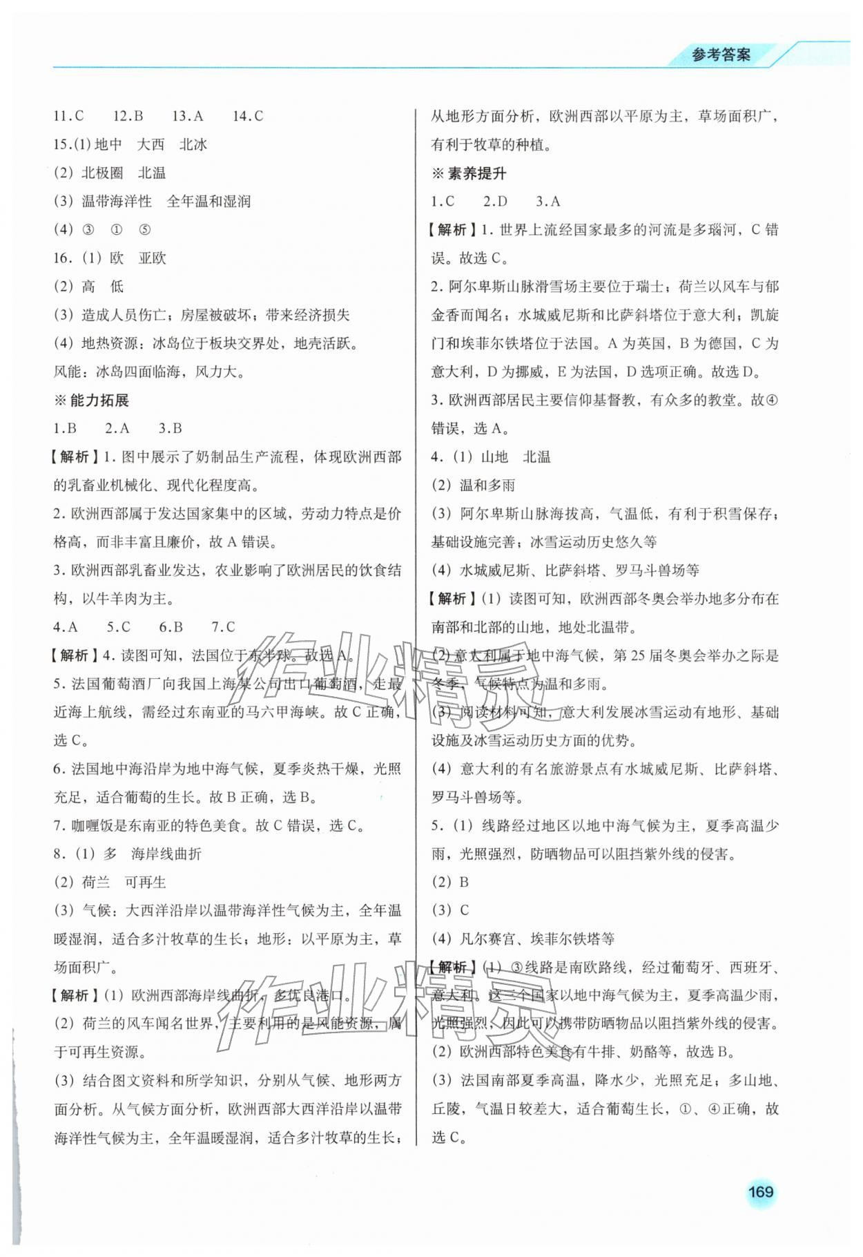 2026年地理同步练习册七年级下册商务星球版&nbsp;第7页