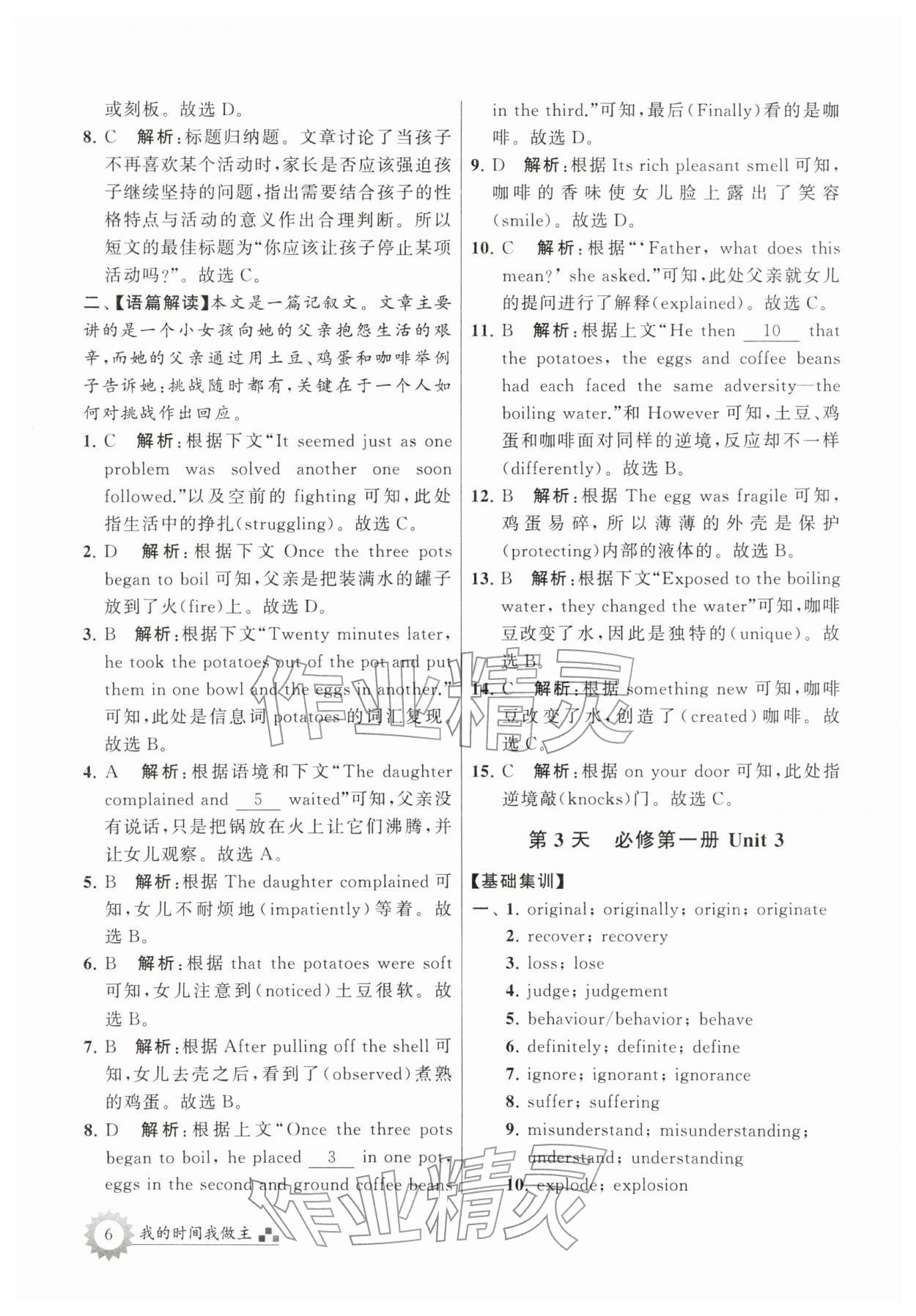 2026年最高考寒假作业高一英语&nbsp;第6页