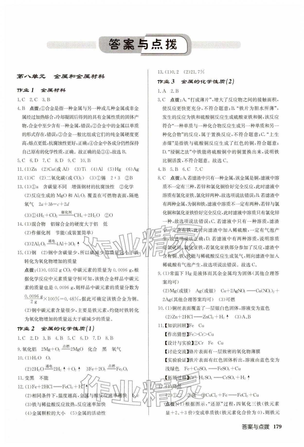 2026年启东中学作业本九年级化学下册人教版盐城专版&nbsp;第1页