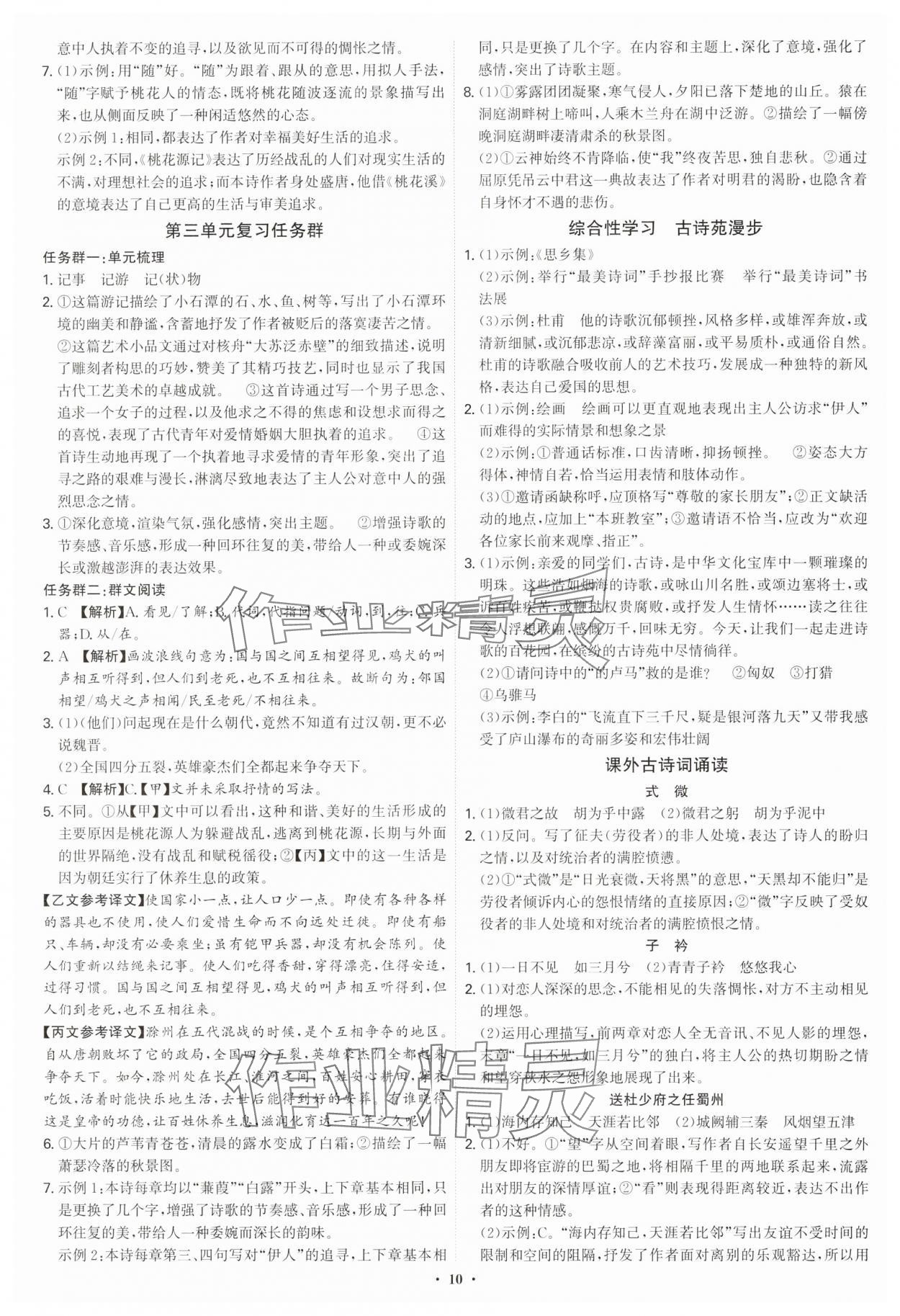 2025年新結(jié)構(gòu)學(xué)習(xí)測評八年級語文下冊人教版 第10頁