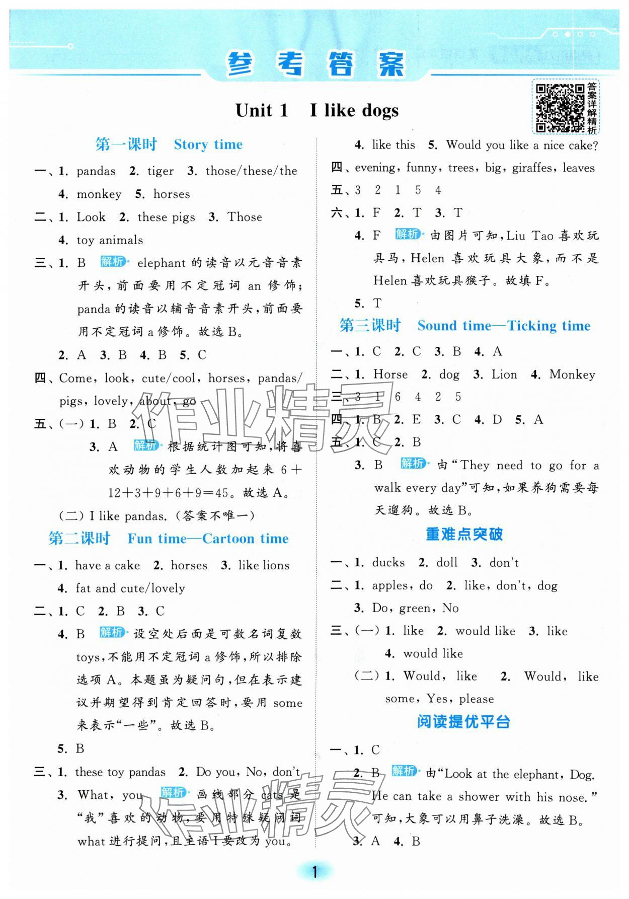 2024年亮點給力全優(yōu)練霸四年級英語上冊譯林版 參考答案第1頁