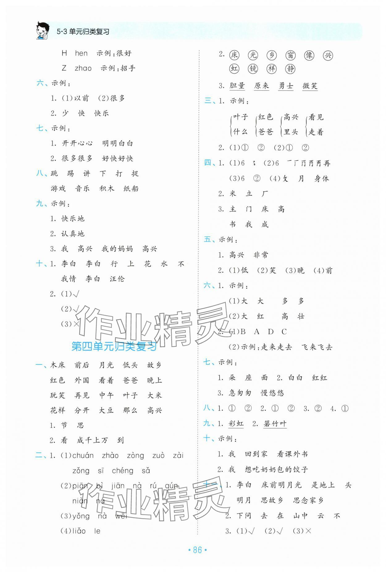 2024年53單元?dú)w類復(fù)習(xí)一年級語文下冊人教版 參考答案第3頁