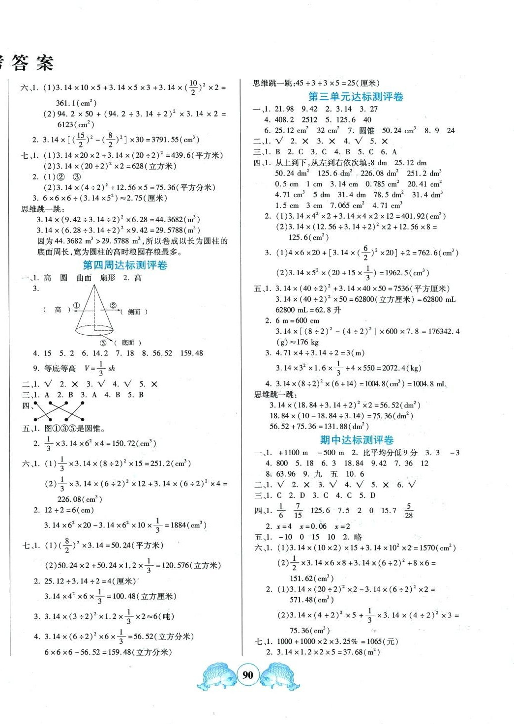 2024年全程培優(yōu)六年級數(shù)學下冊人教版 參考答案第2頁