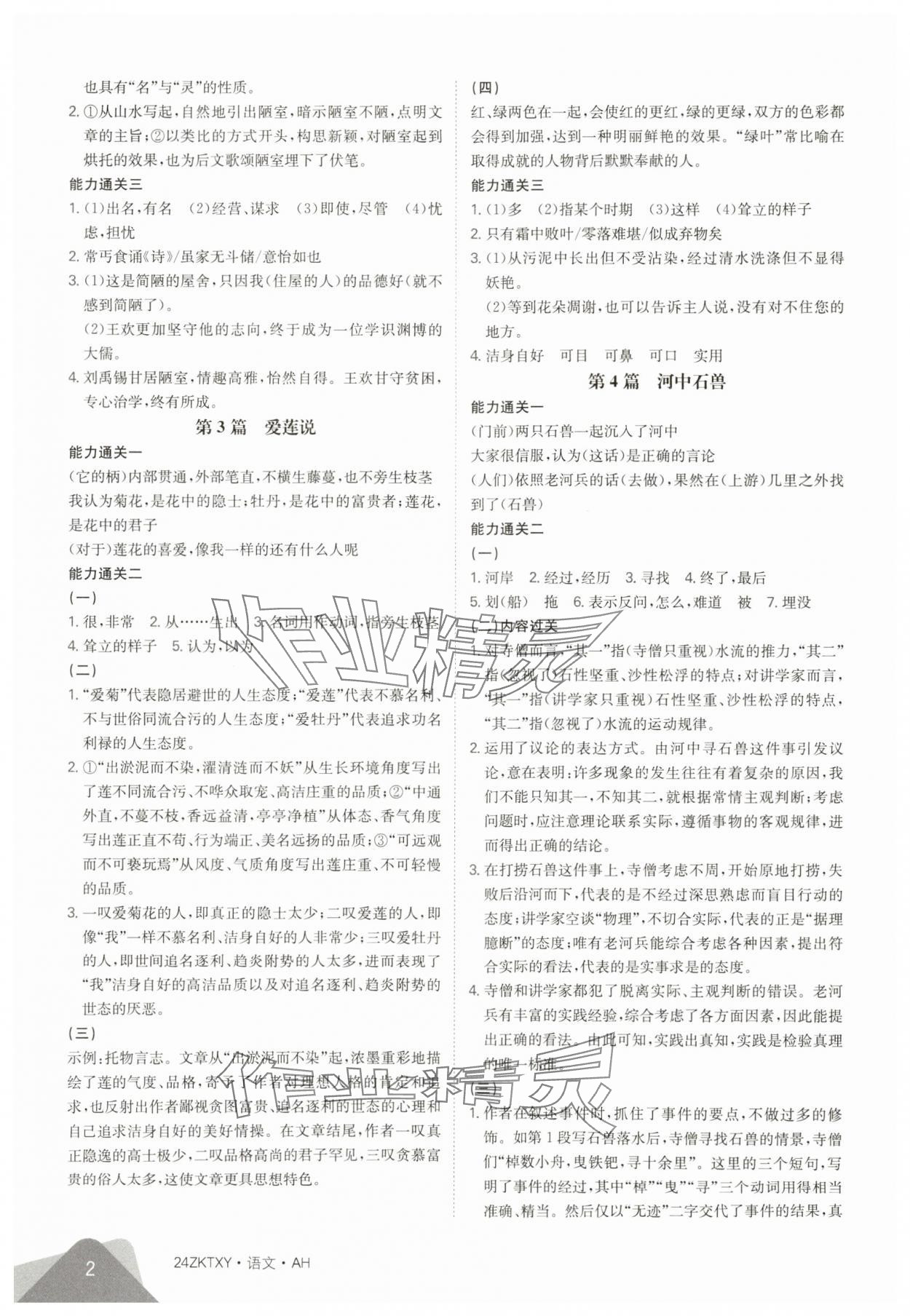 2024年中考特训营语文中考人教版安徽专版 第2页
