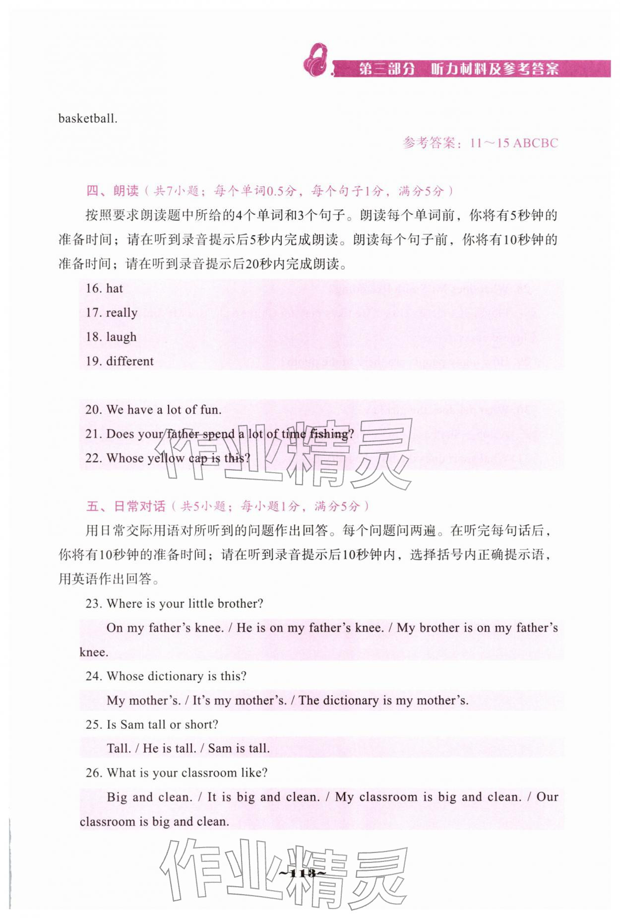 2025年优佳学案（云南）听说专练七年级英语上册人教版 第19页