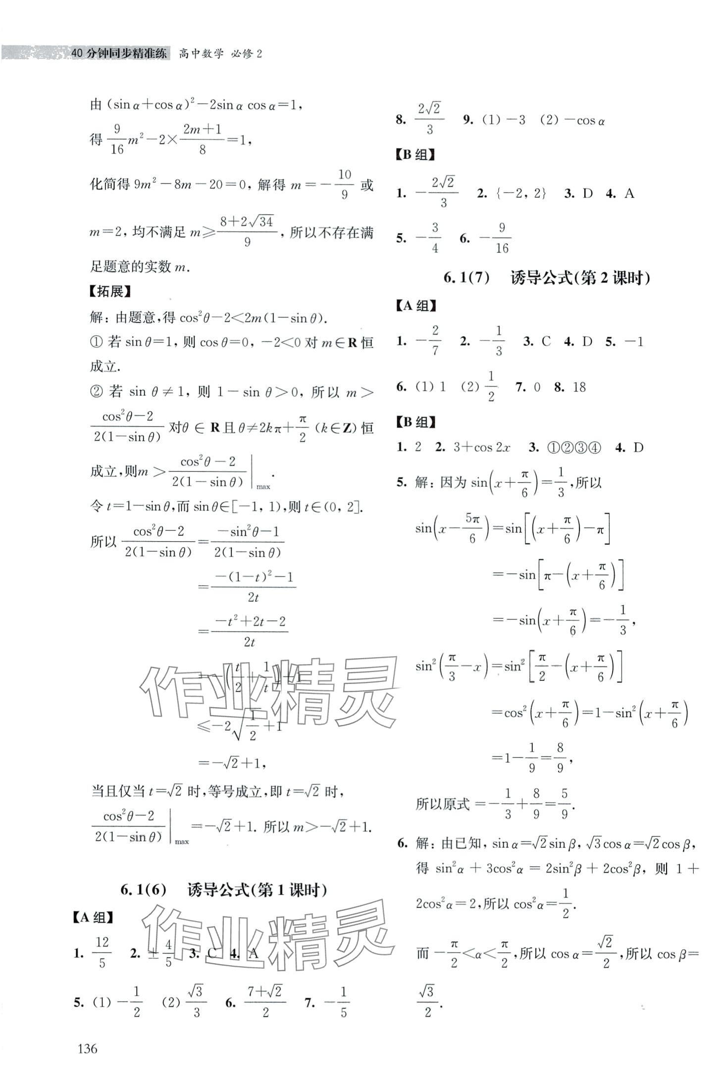 2024年40分鐘同步精準練高中數(shù)學(xué)必修2人教版 第4頁