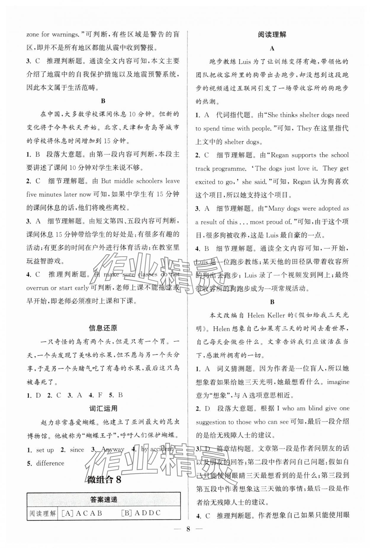 2025年通城學典組合訓練八年級英語下冊譯林版蘇州專版 參考答案第8頁