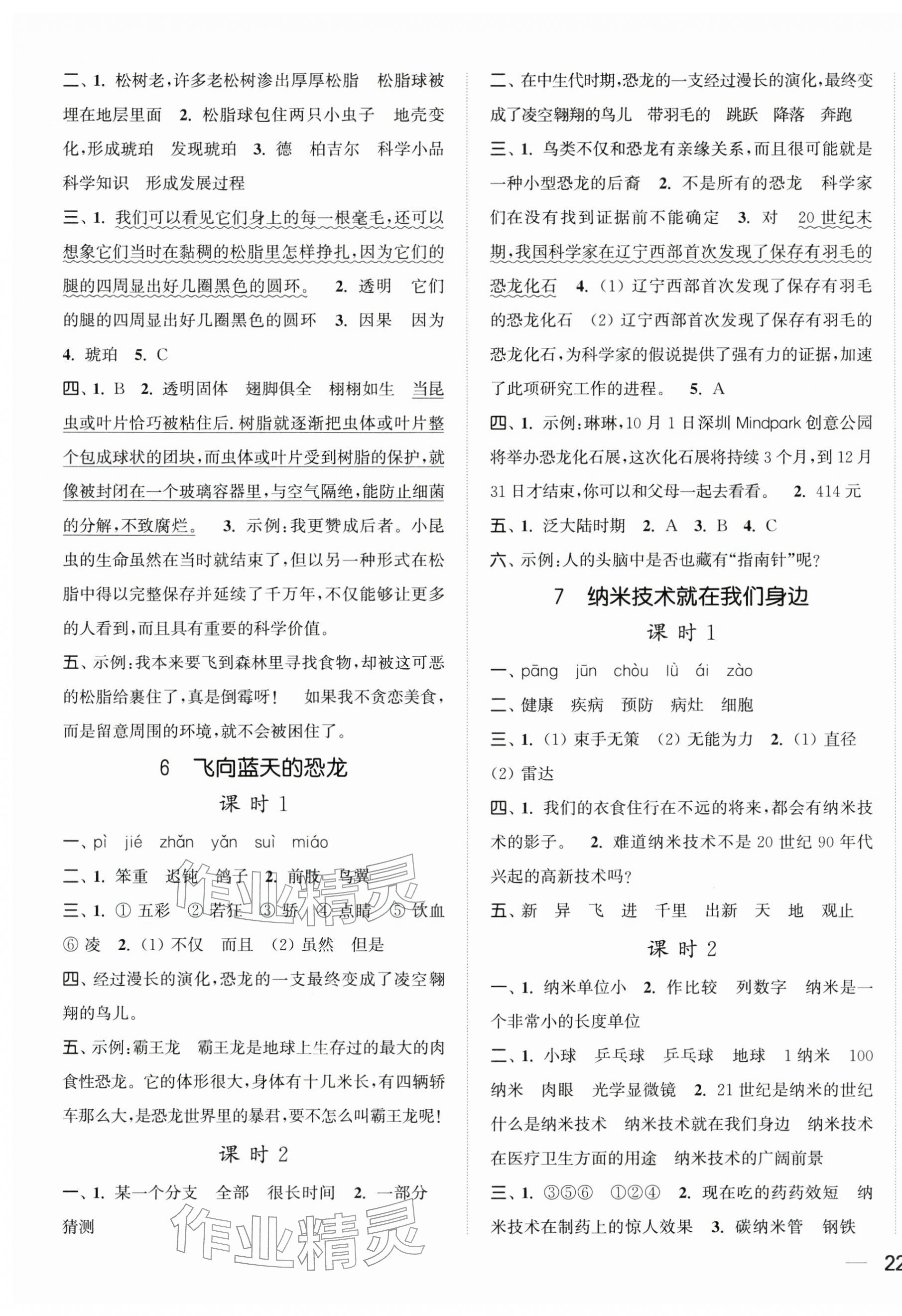 2026年金色课堂课时作业本四年级语文下册人教版提优版&nbsp;第3页