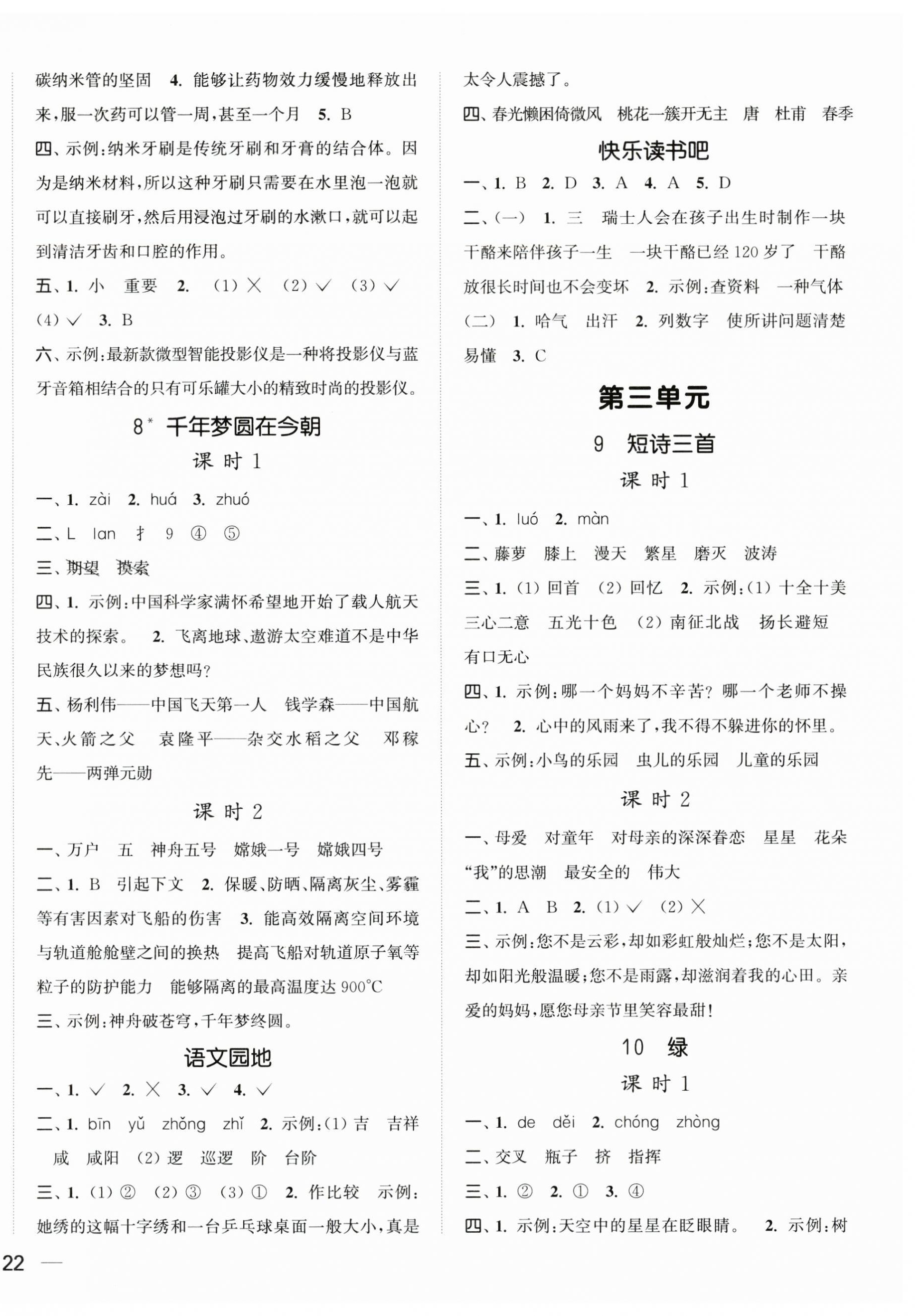 2026年金色课堂课时作业本四年级语文下册人教版提优版&nbsp;第4页