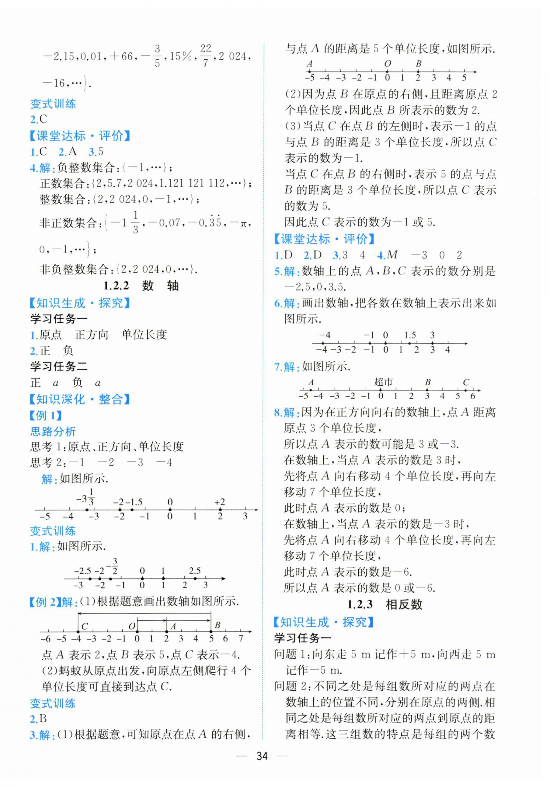 2024年課時(shí)練人民教育出版社七年級(jí)數(shù)學(xué)上冊(cè)人教版增強(qiáng)版 第2頁(yè)