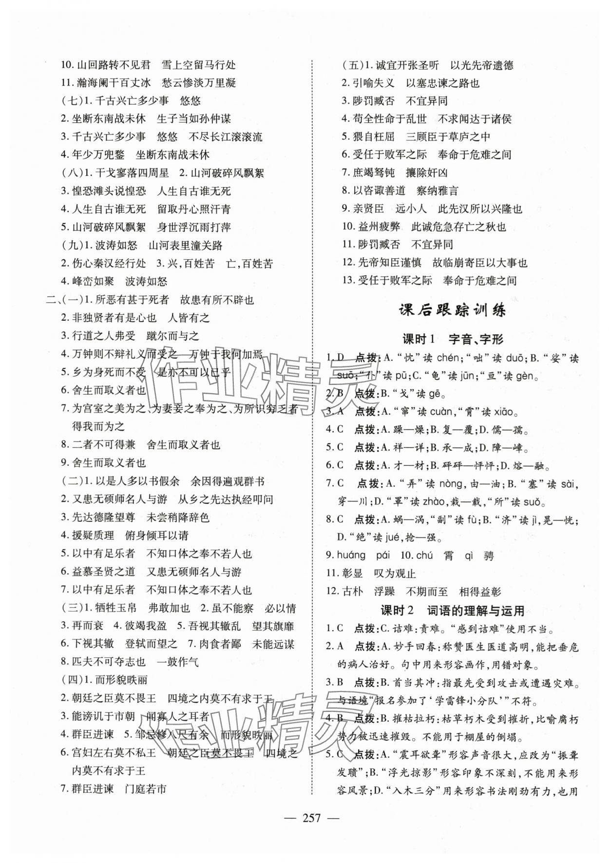 2024年探究在線中考總復(fù)習(xí)語文&nbsp;第7頁