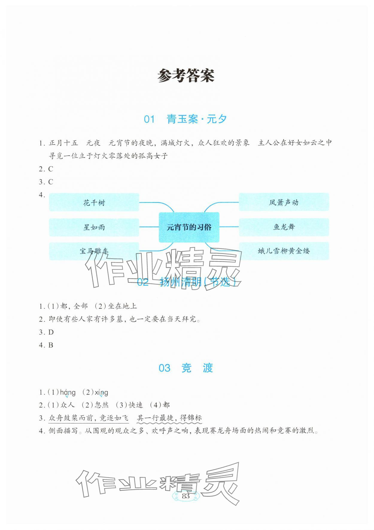 2025年知行合小古文主題拓展訓練六年級語文下冊人教版 第1頁